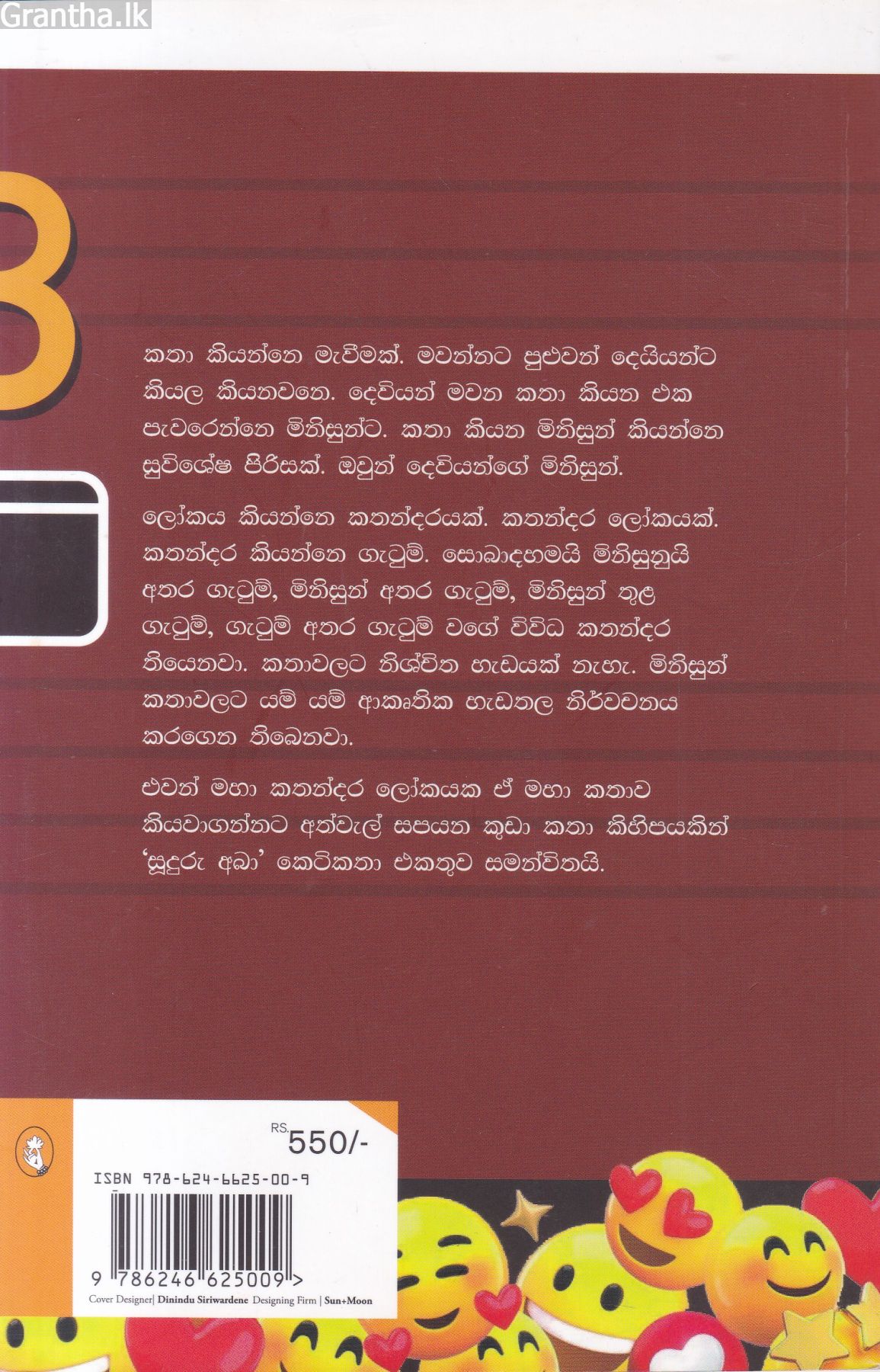 සුදුරු අබා