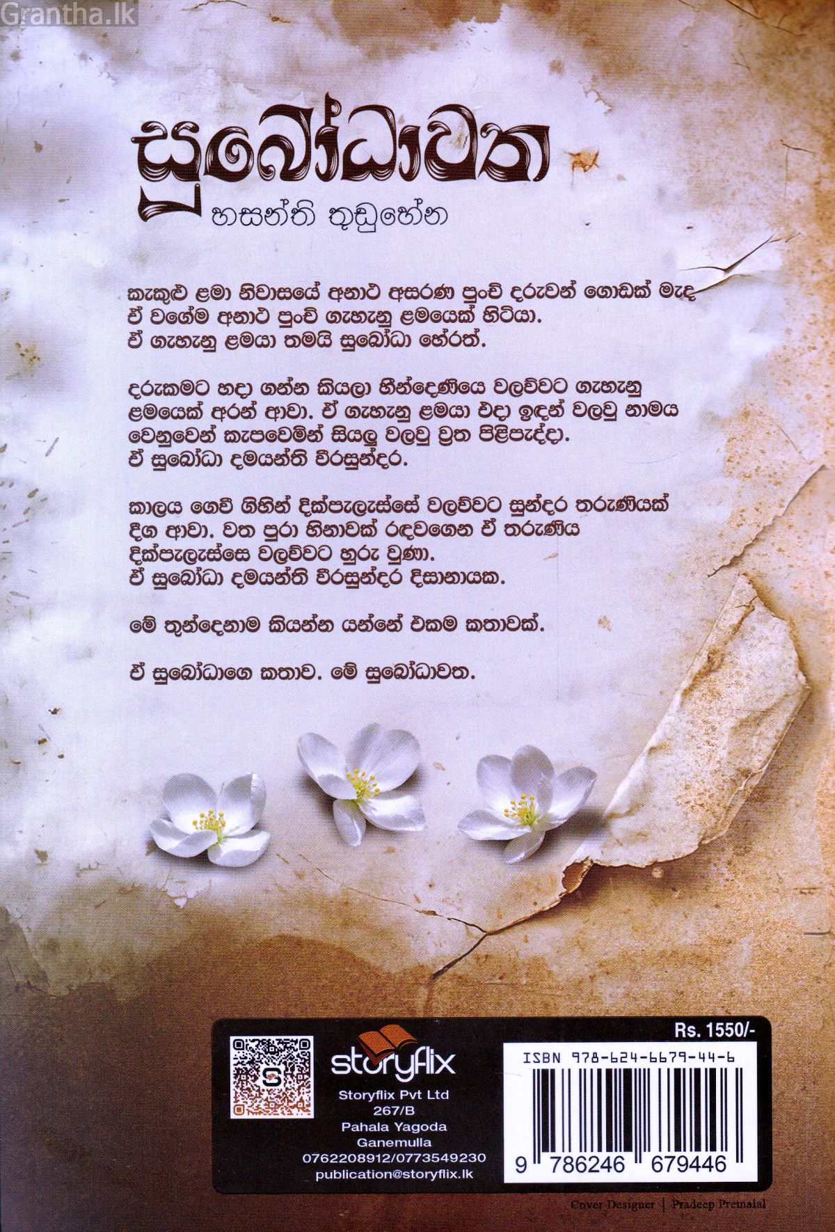සුබෝධාවත