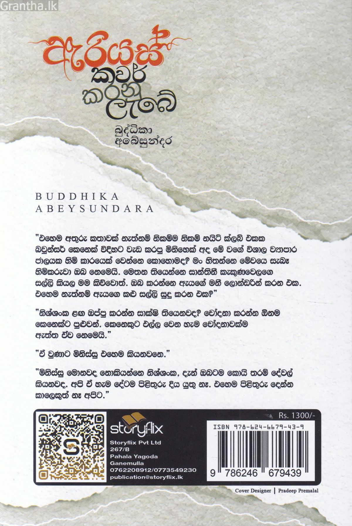 ඇරියස් කවර් කරනු ලැබේ