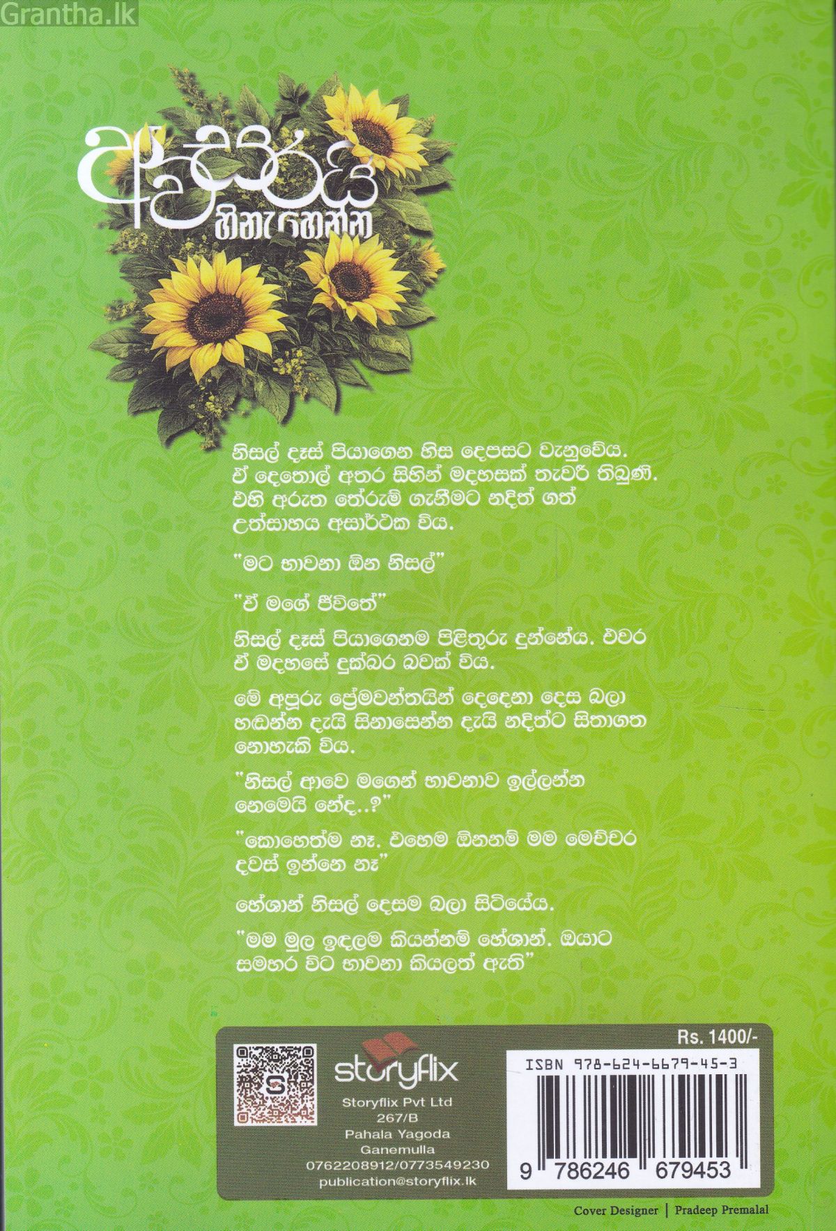 අවසරයි හිනැහෙන්න