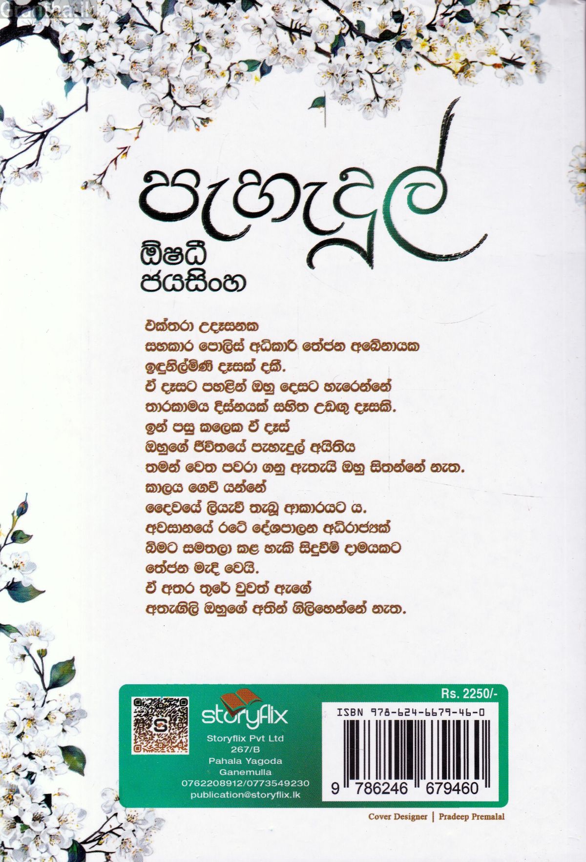 පැහැදුල්