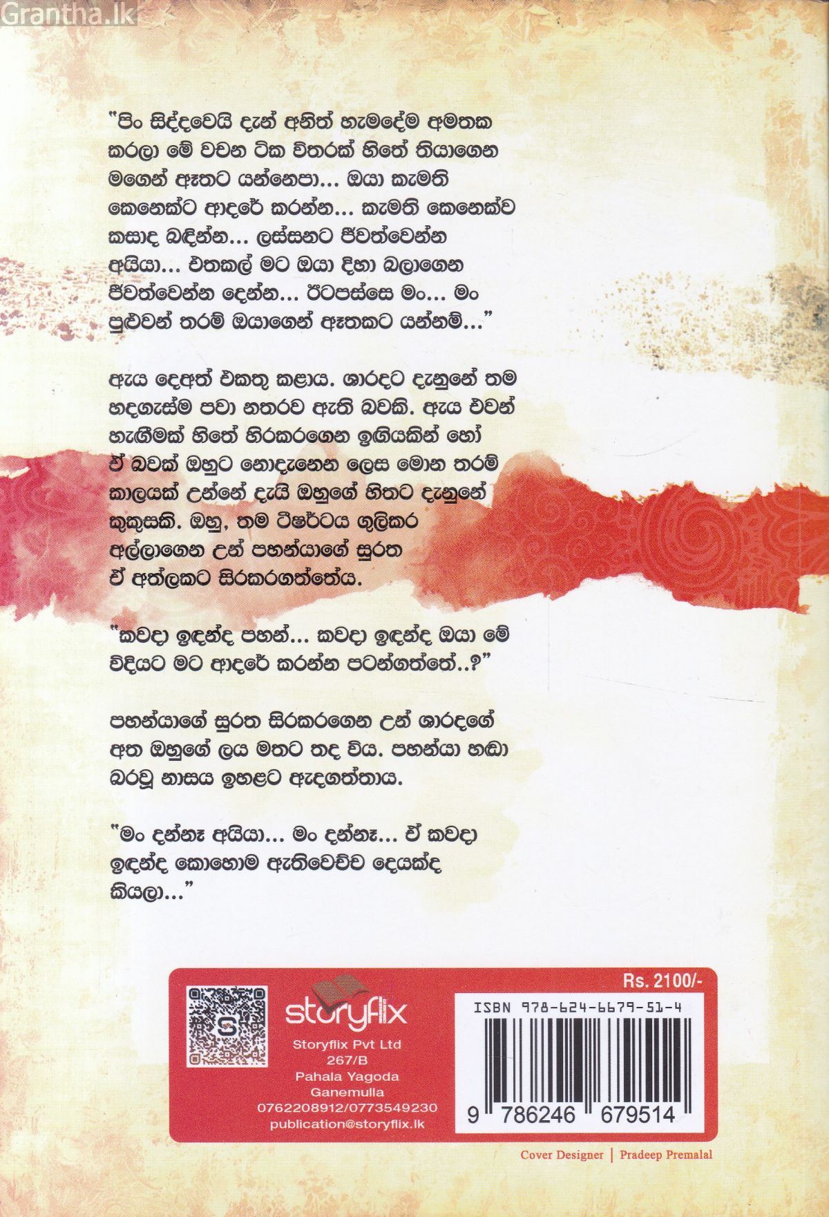 රහසක් කියන්නම්