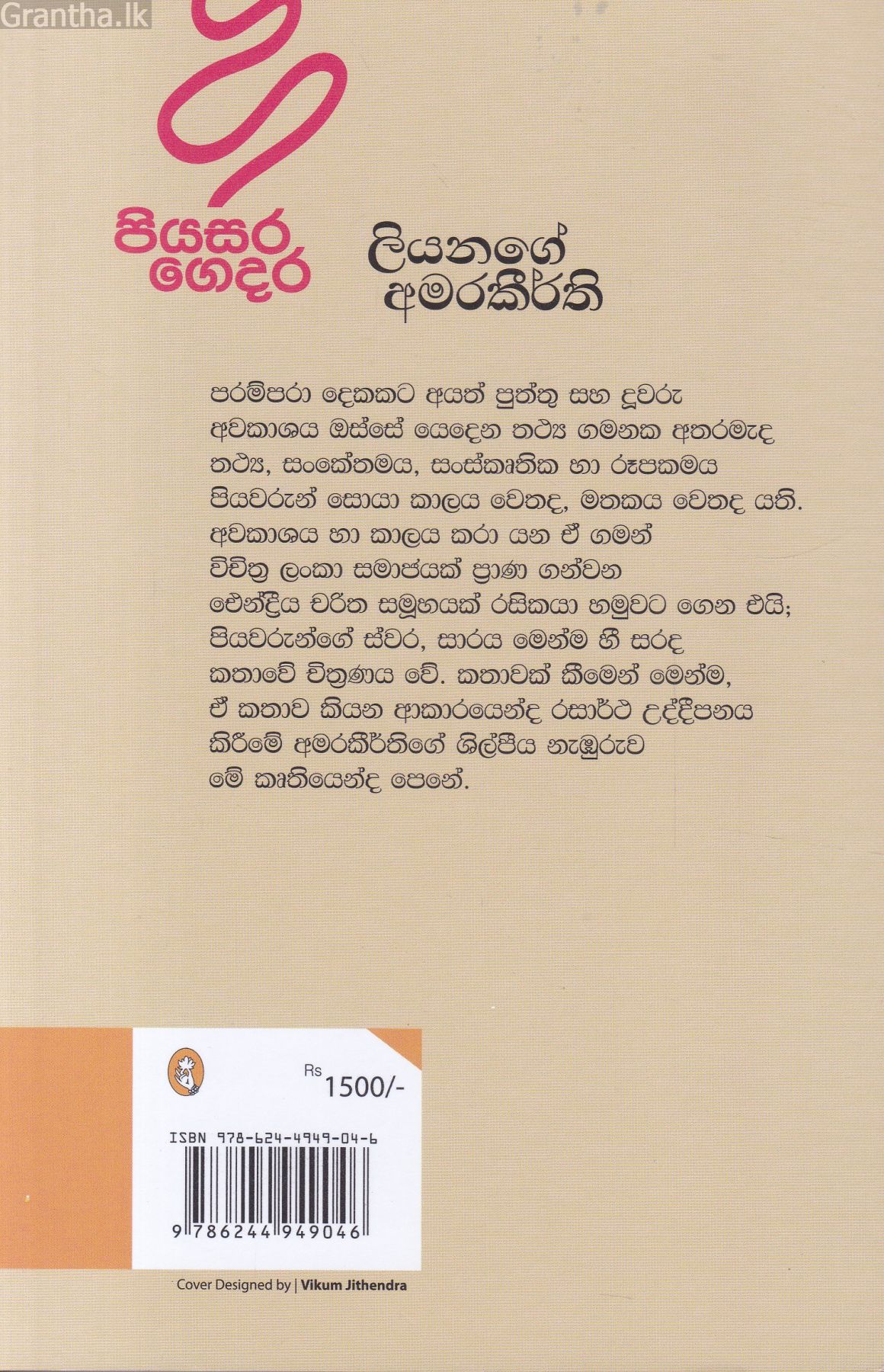 පියසර ගෙදර