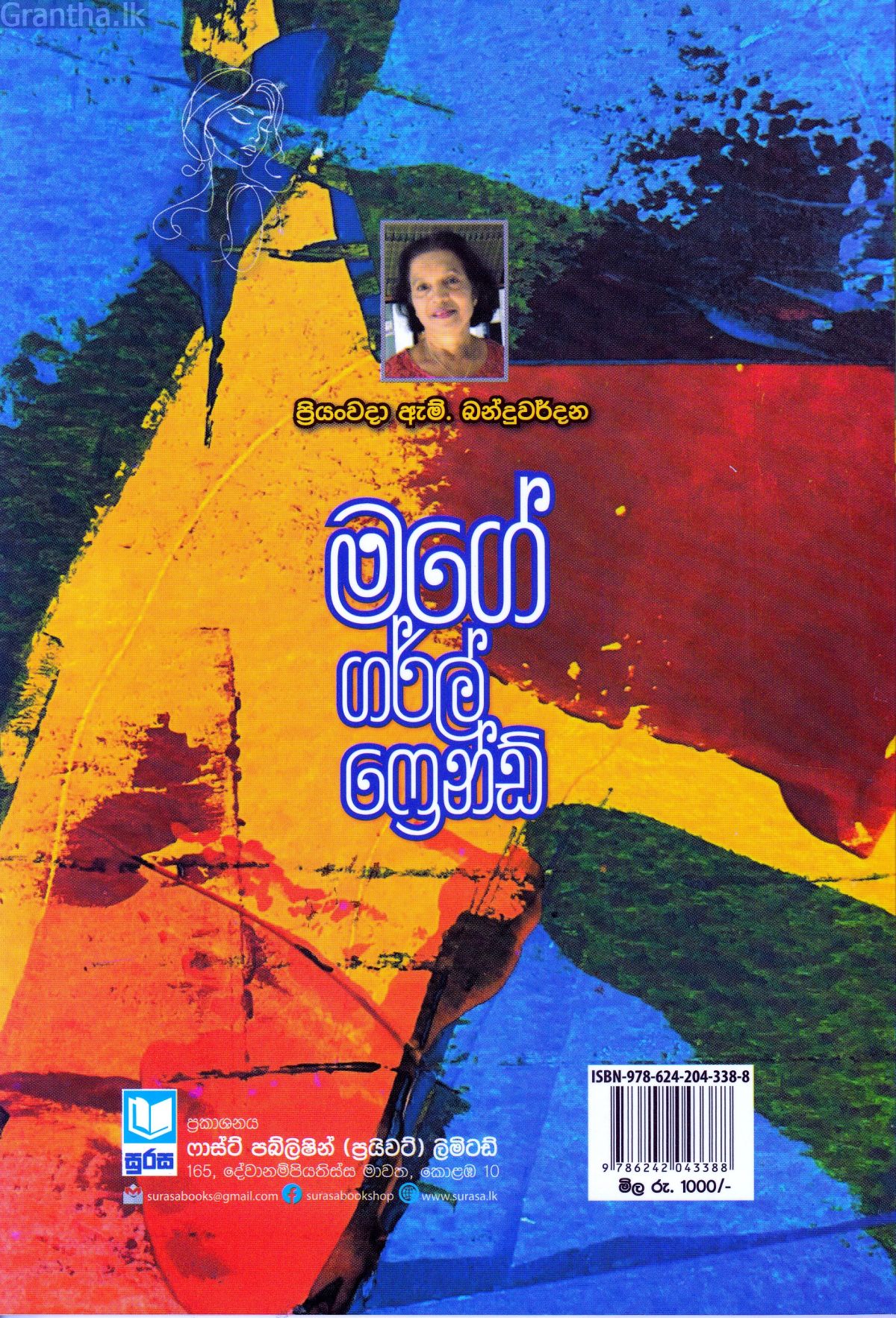 මගේ ගර්ල් ෆ්‍රෙන්ඩ්