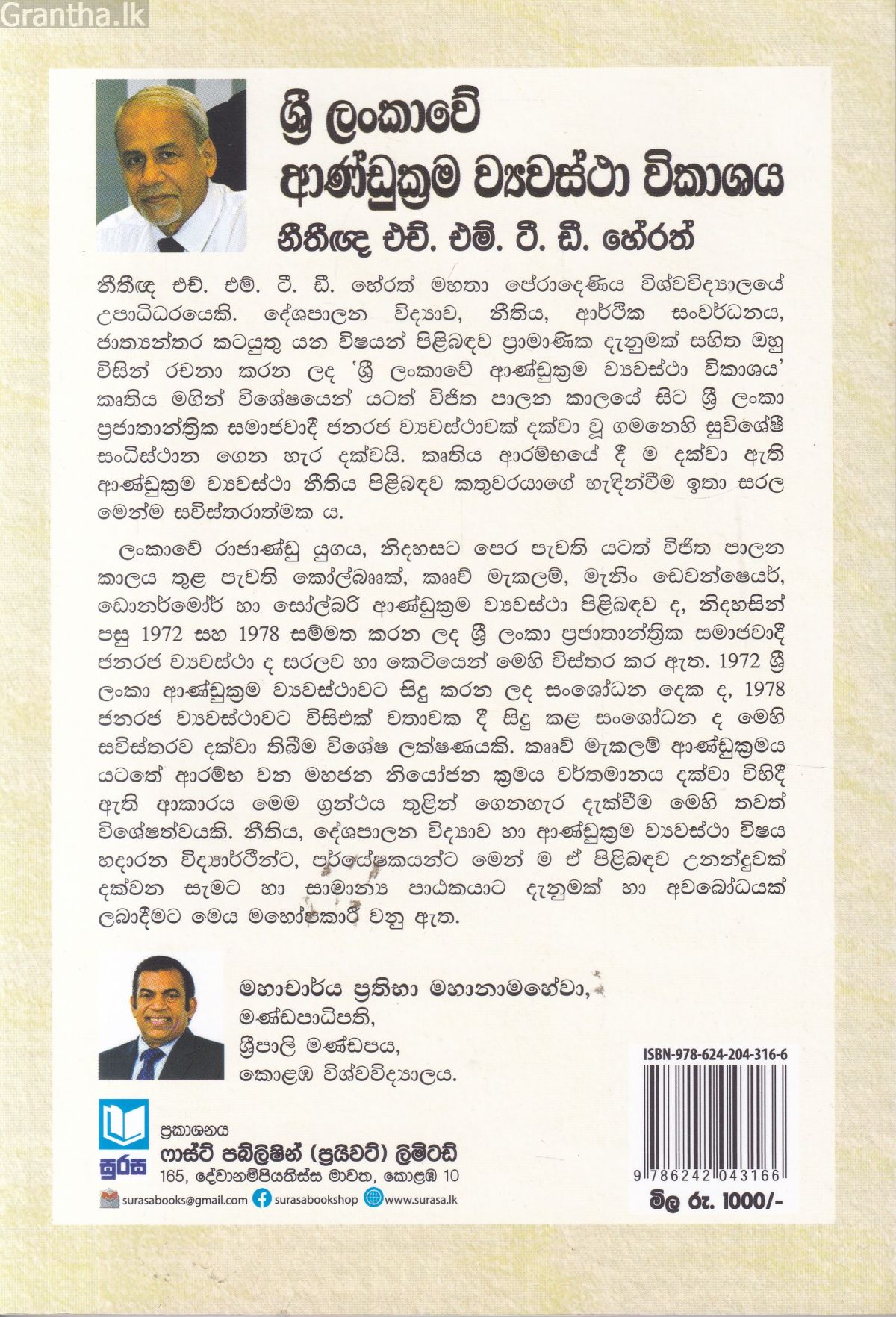 ශ්‍රී ලංකාවේ ආණ්ඩුක්‍රම ව්‍යවස්ථා විකාශය