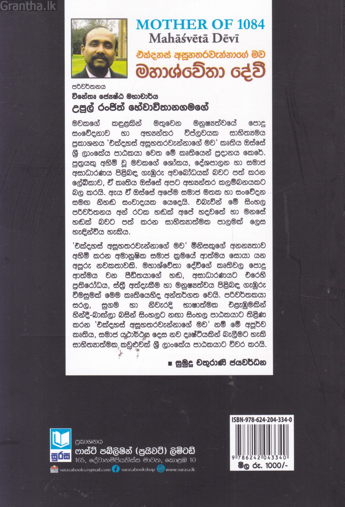 එක්දහස් අසූහතරවැන්නාගේ මව