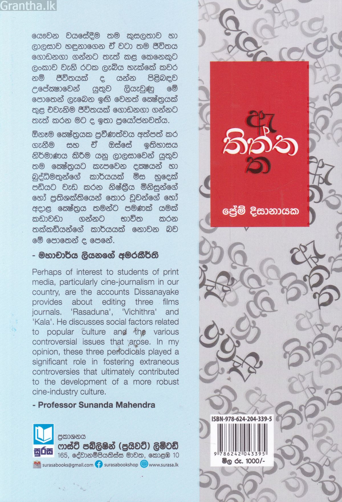 තිත්ත ඇත්ත