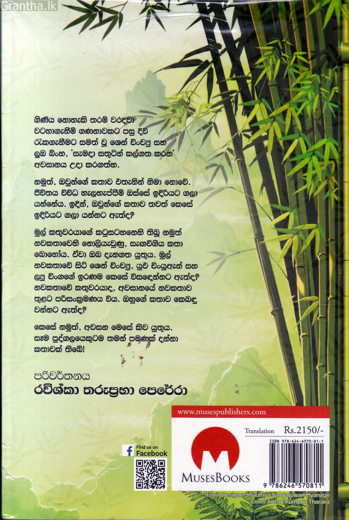 අධමයාගේ ආත්මාරක්ෂක පද්ධතිය 4
