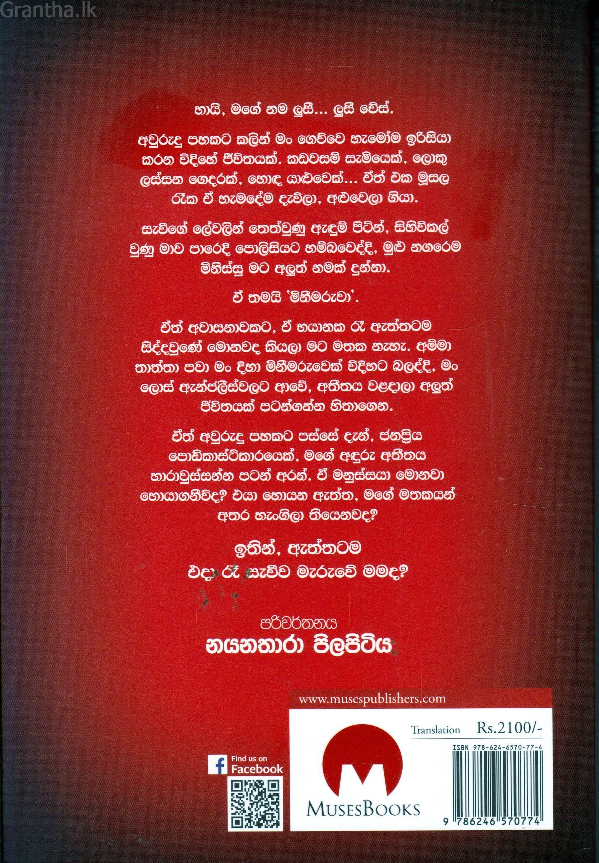 සත්‍යයේ විමසුම