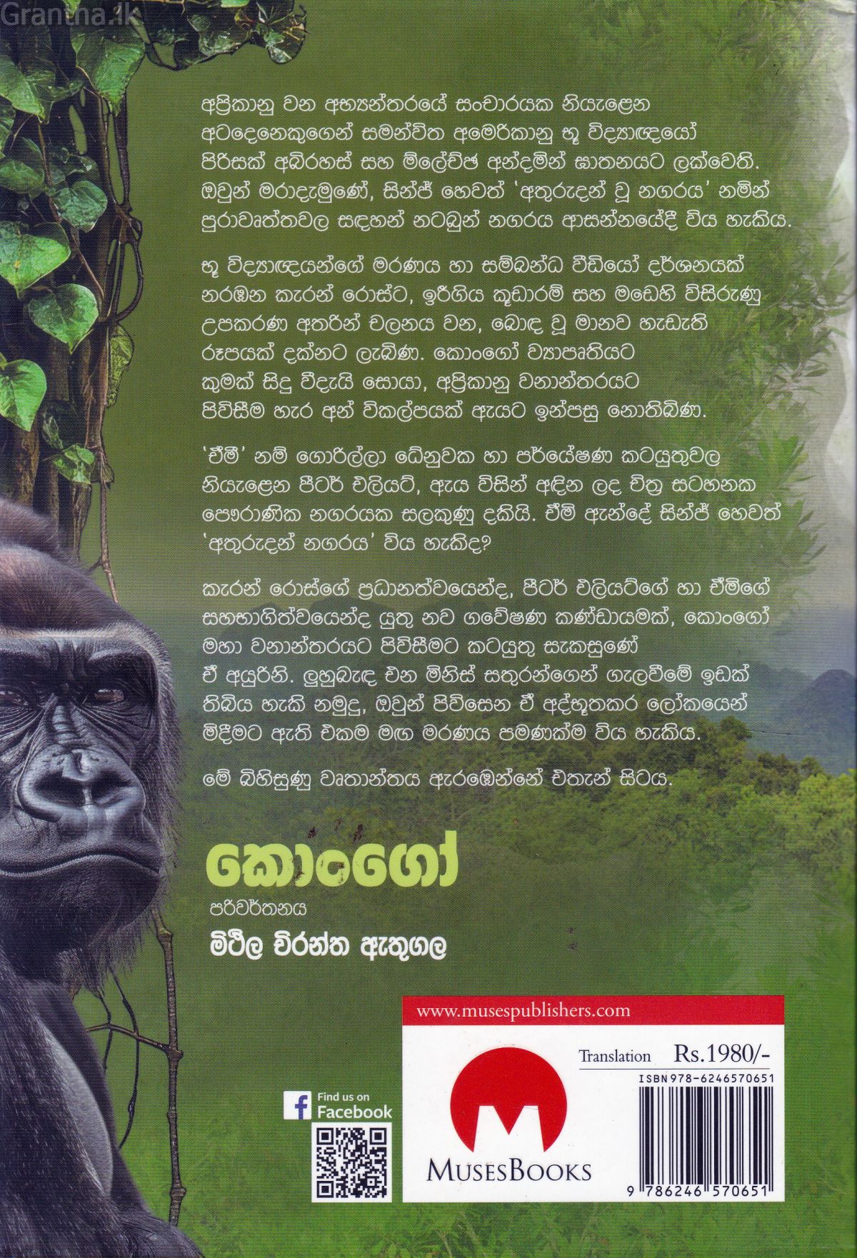 කොංගෝ