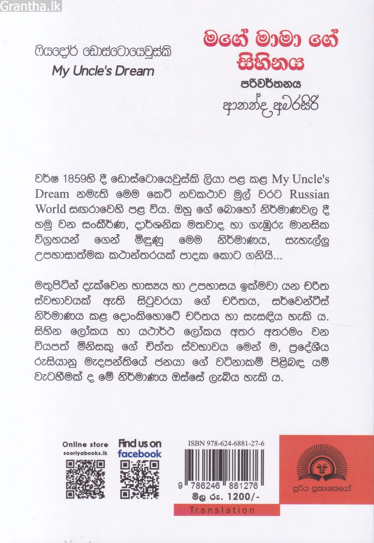 මගේ මාමා ගේ සිහිනය