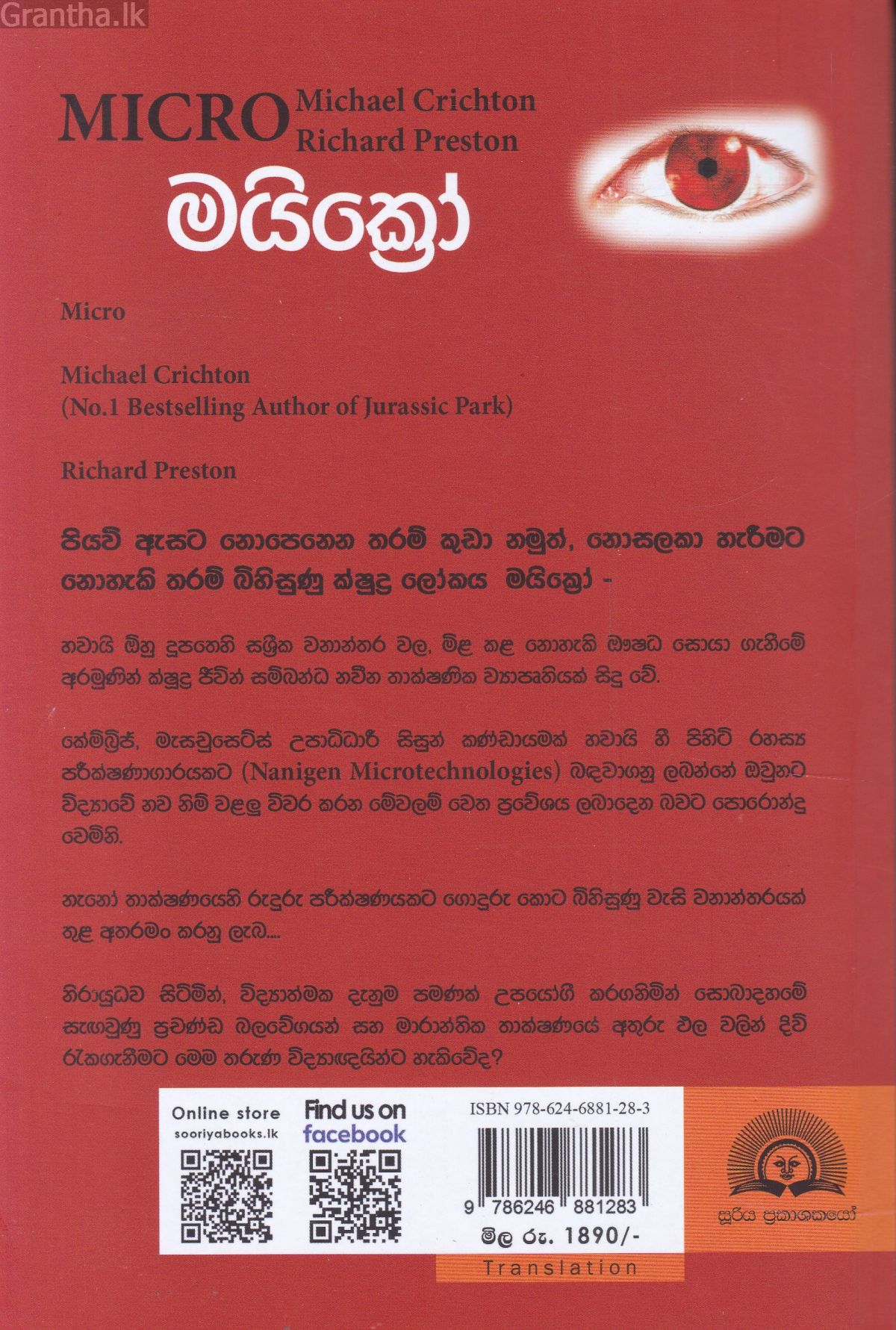 මයික්‍රෝ