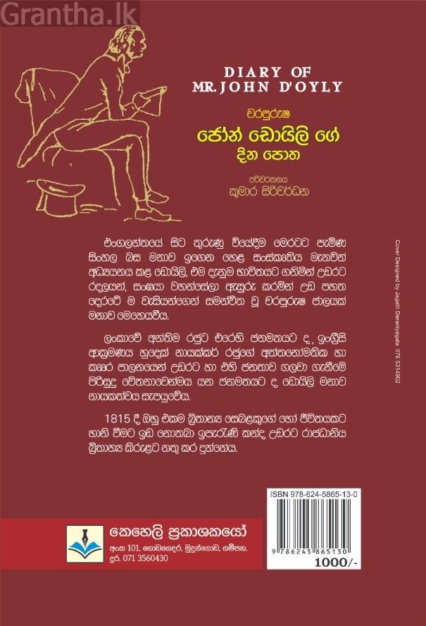 චරපුරුෂ ජෝන් ඩොයිලි ගේ දින පොත 