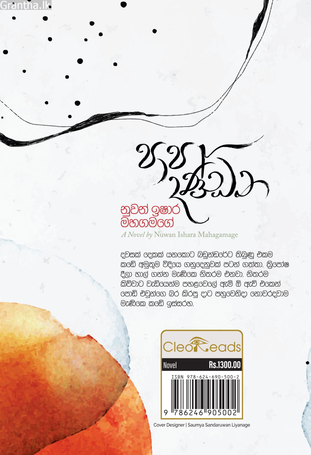 පාප දණ්ඩන