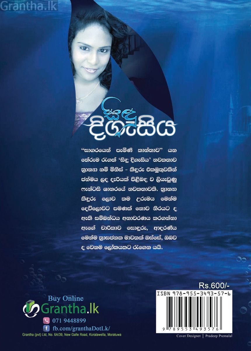 සිඳු දිගැසිය
