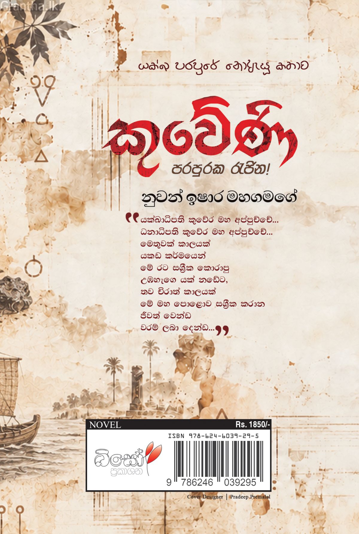 කුවේණි - පරපුරක රැජින!