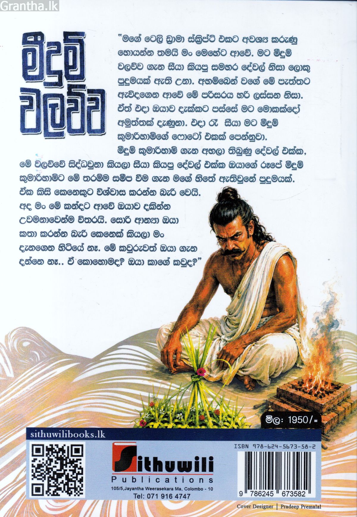 මීදුම් වලව්ව