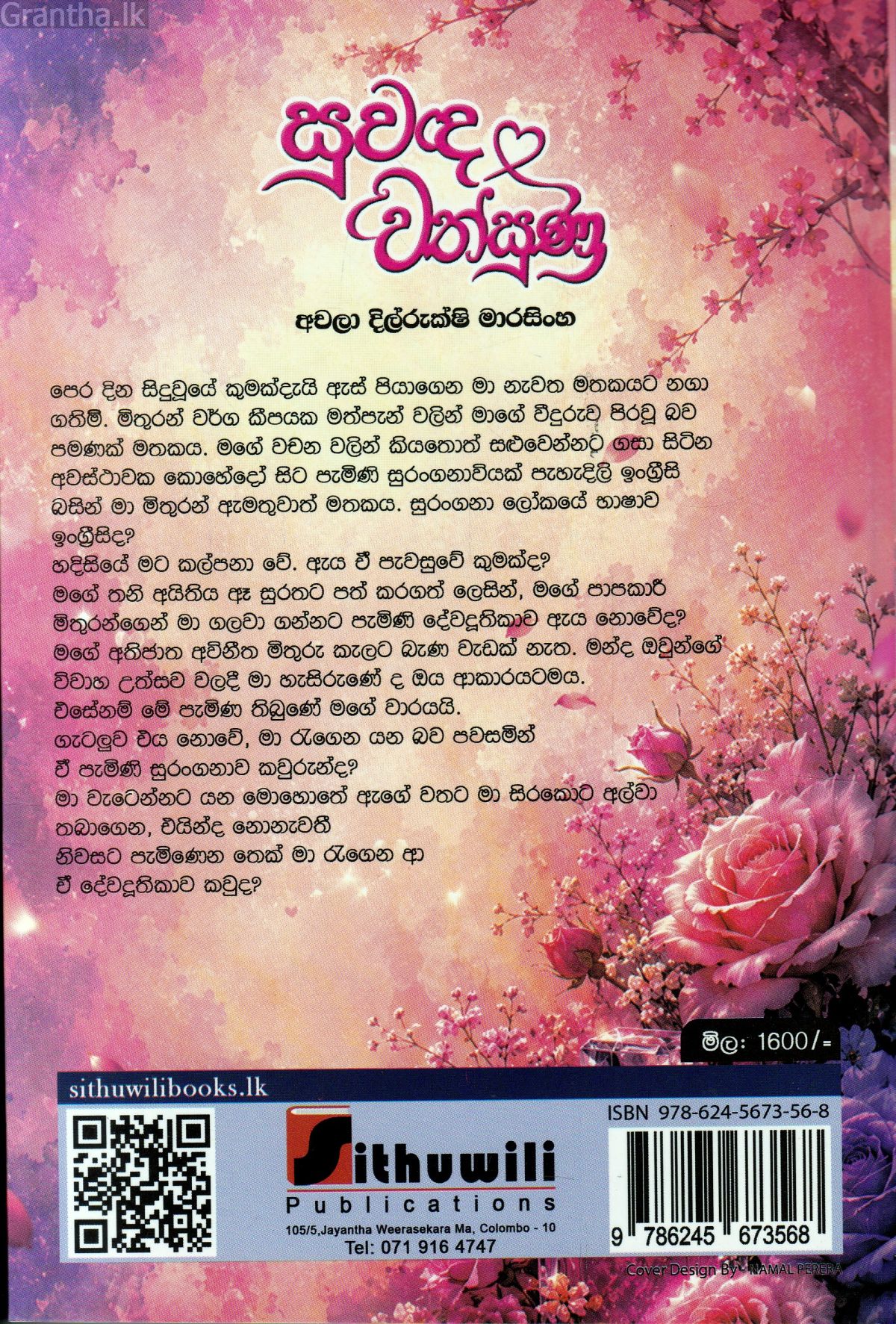 සුවඳ වත්සුණු