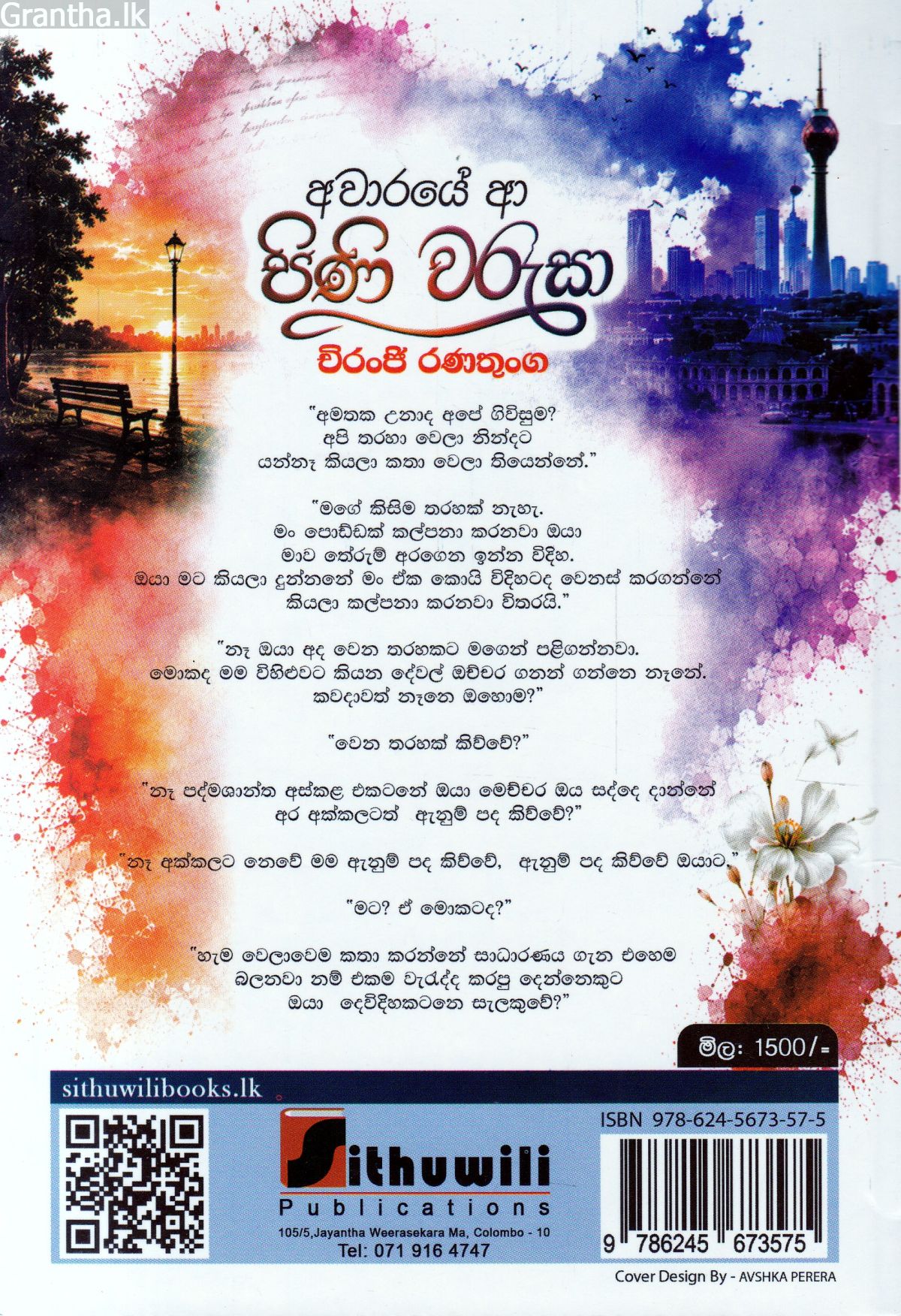 අවාරයේ ආ පිණි වරුසා