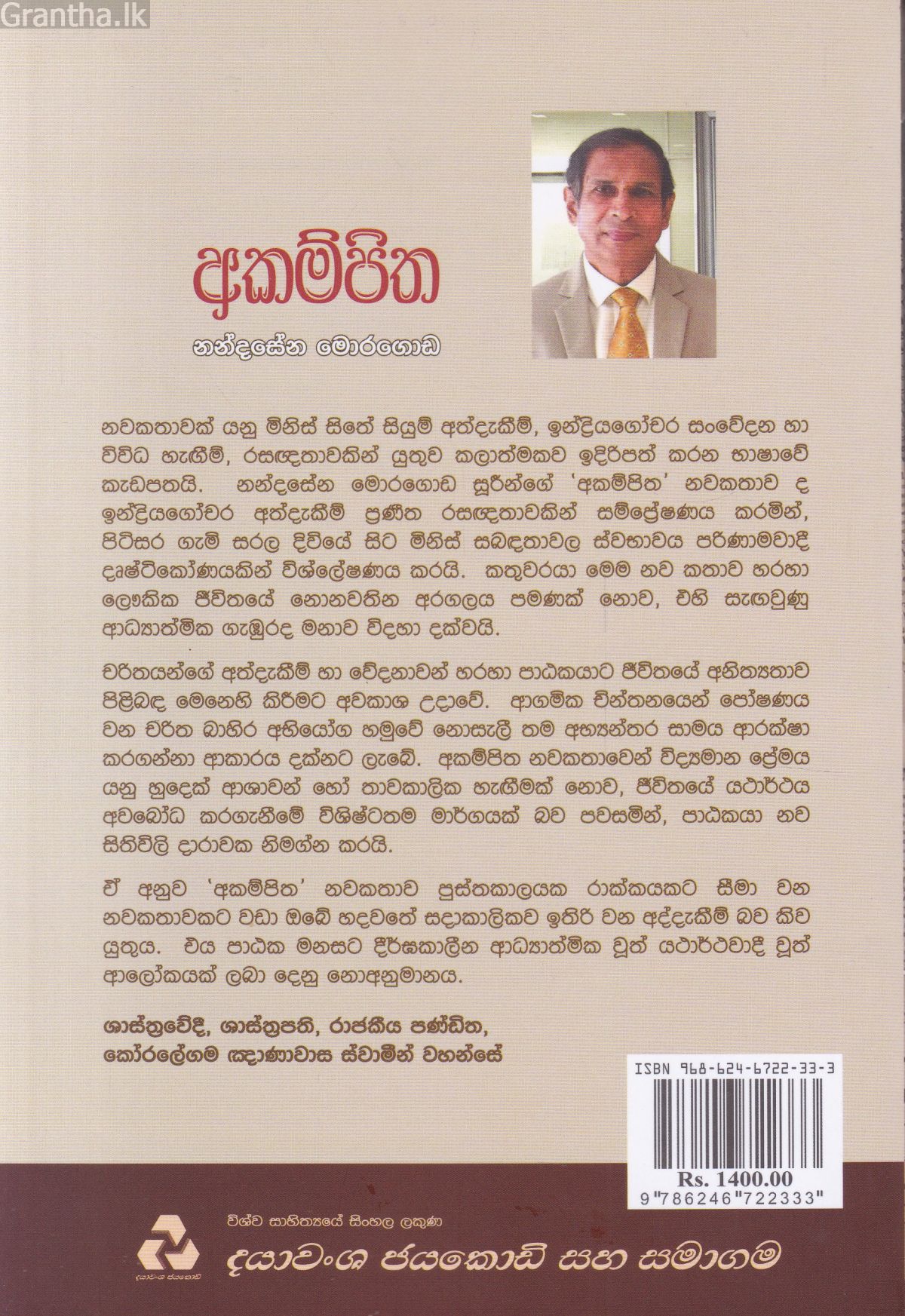 අකම්පිත