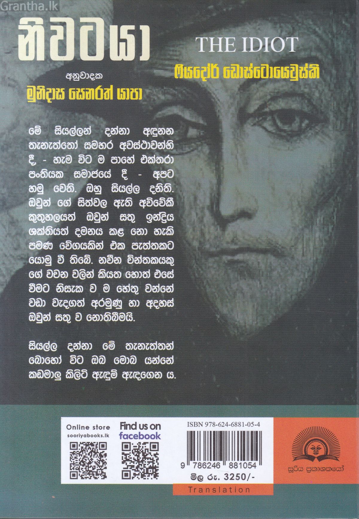 නිවටයා