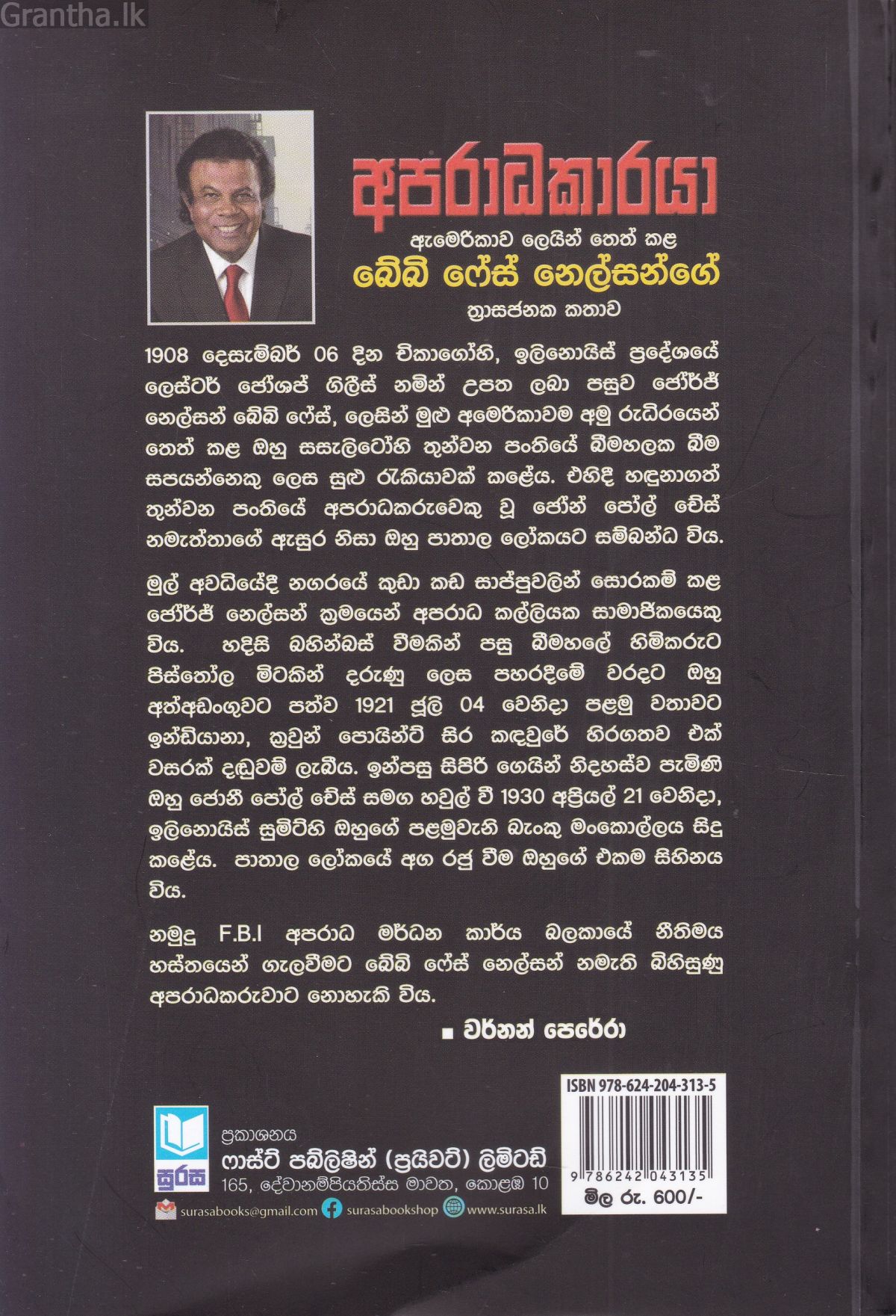 අපරාධකාරයා