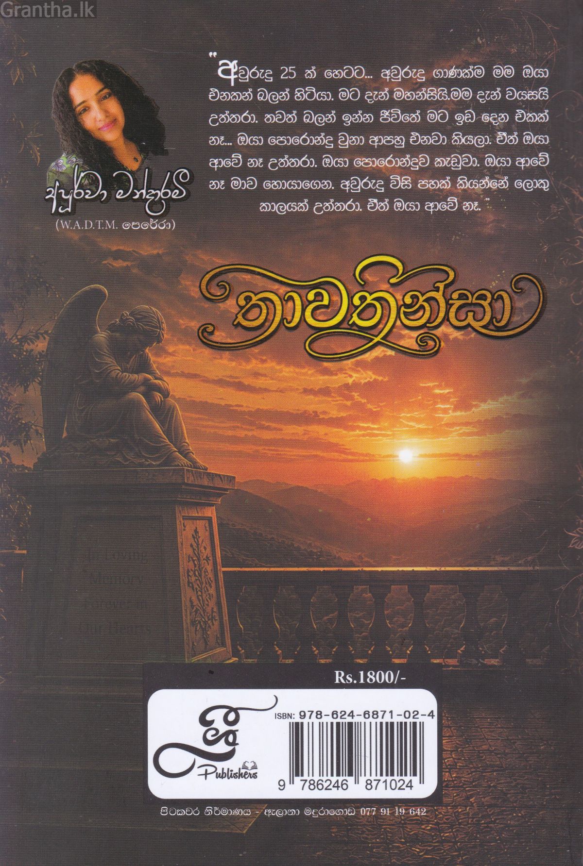 තාවතින්සා