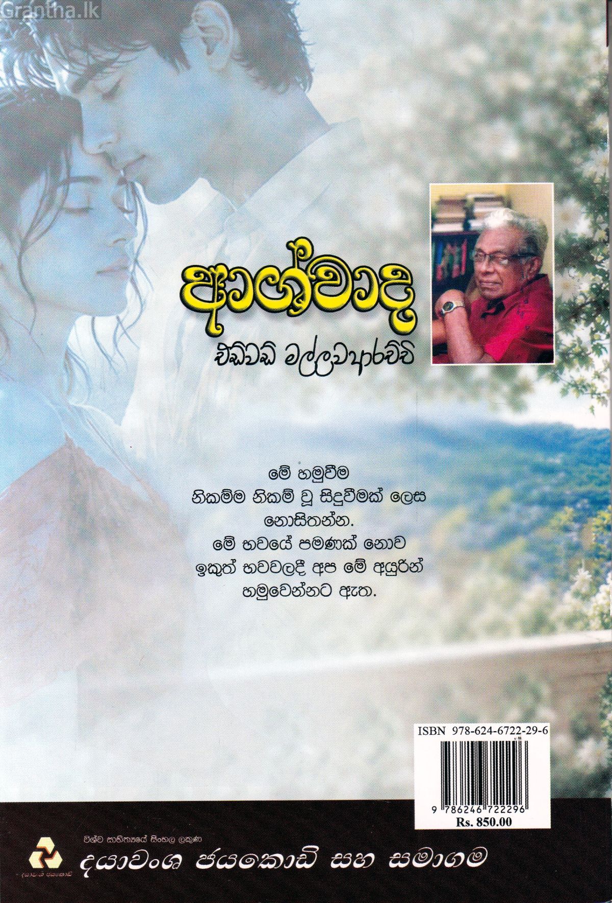 ආශ්වාද