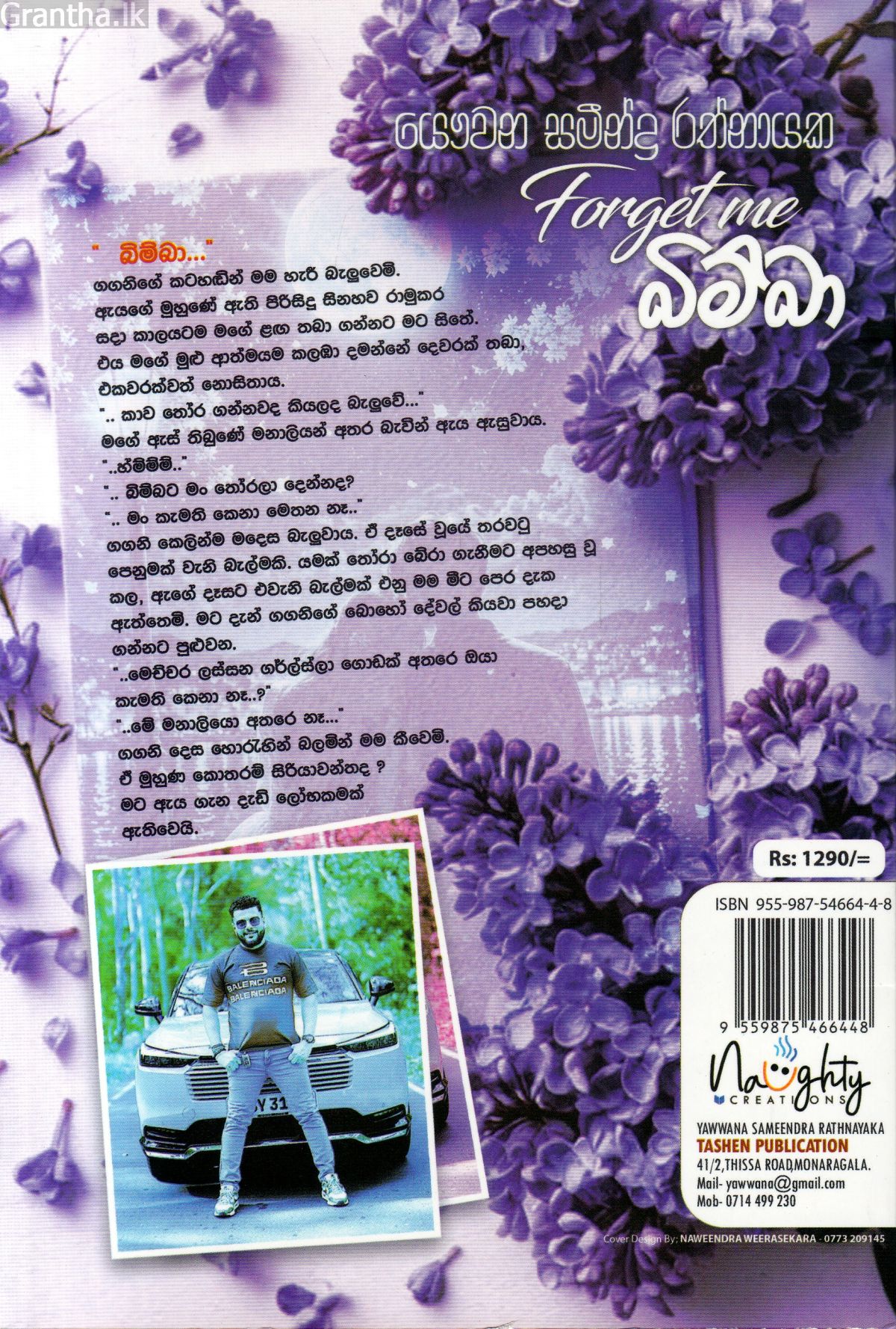 Forget me බිම්බා