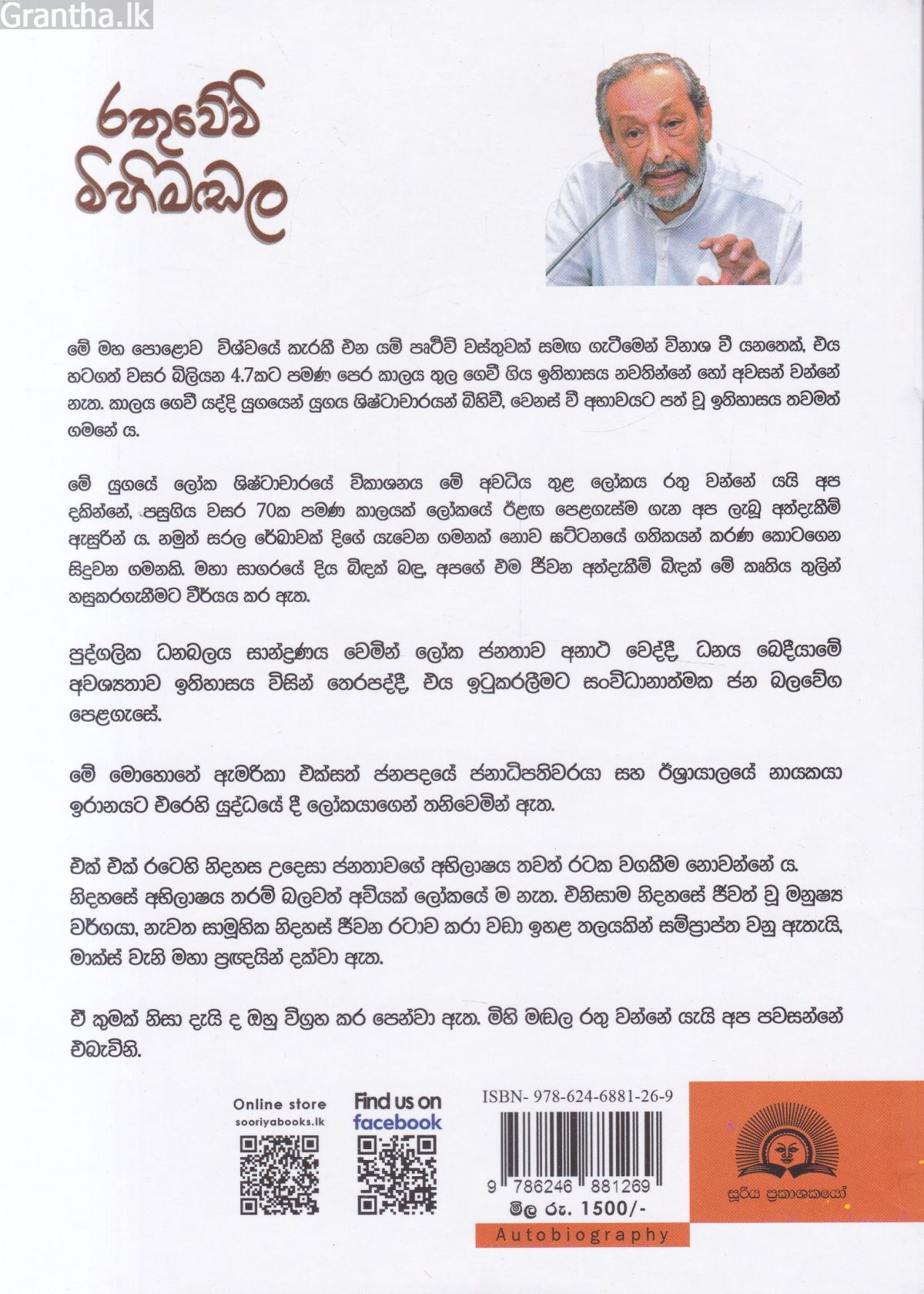 රතුවේවි මිහිමඬල