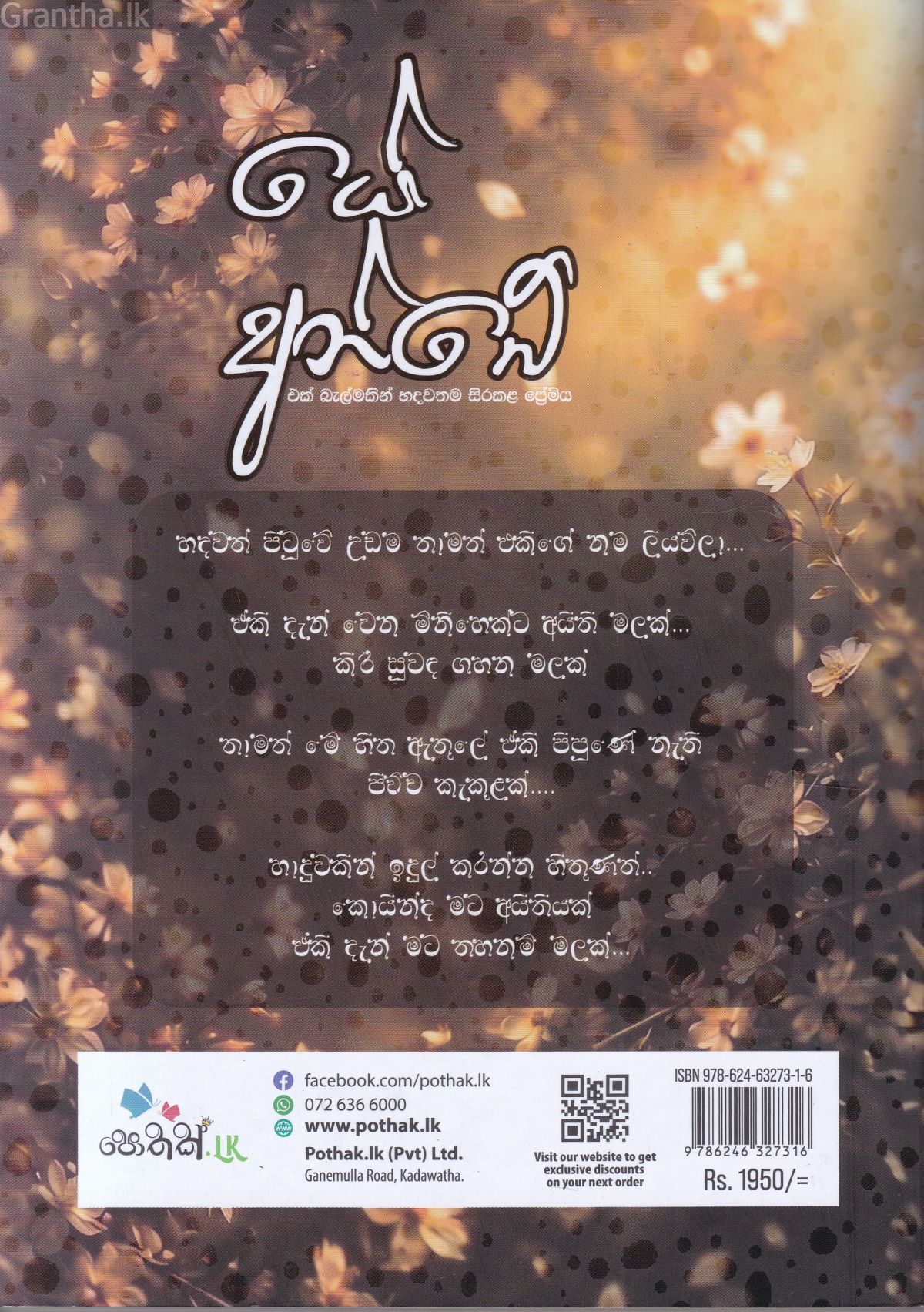 යේ අන්බේ