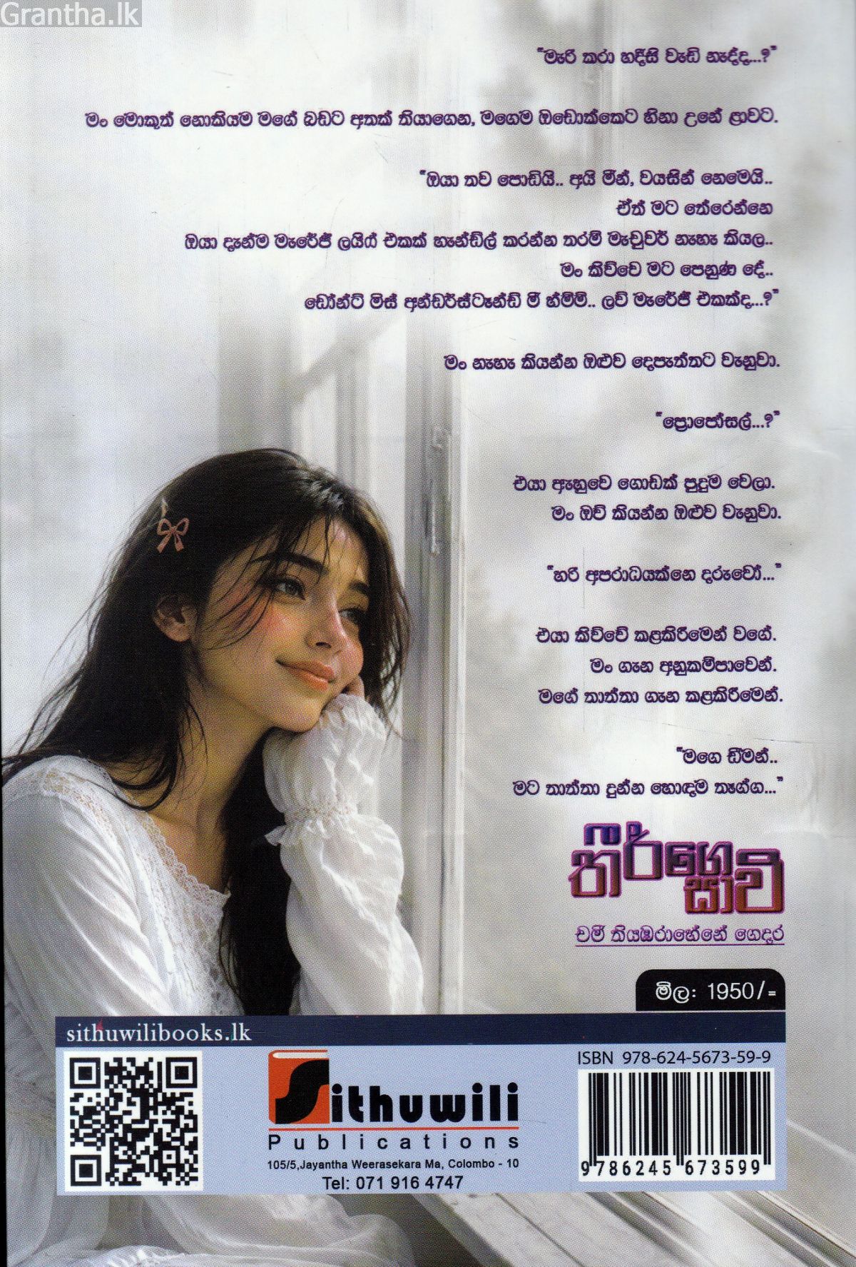 තීර්ගෙ සාවි