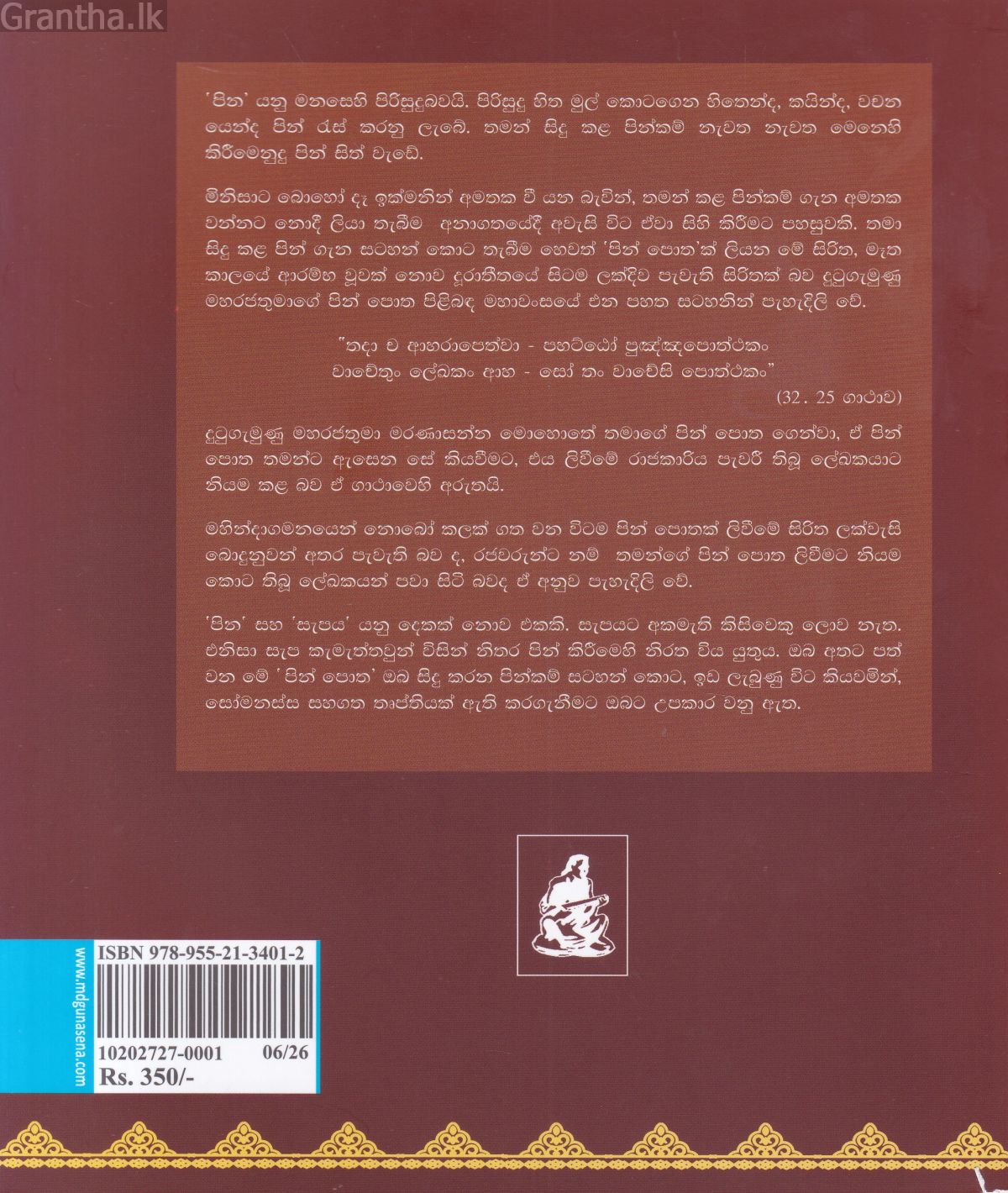 පින්පොත