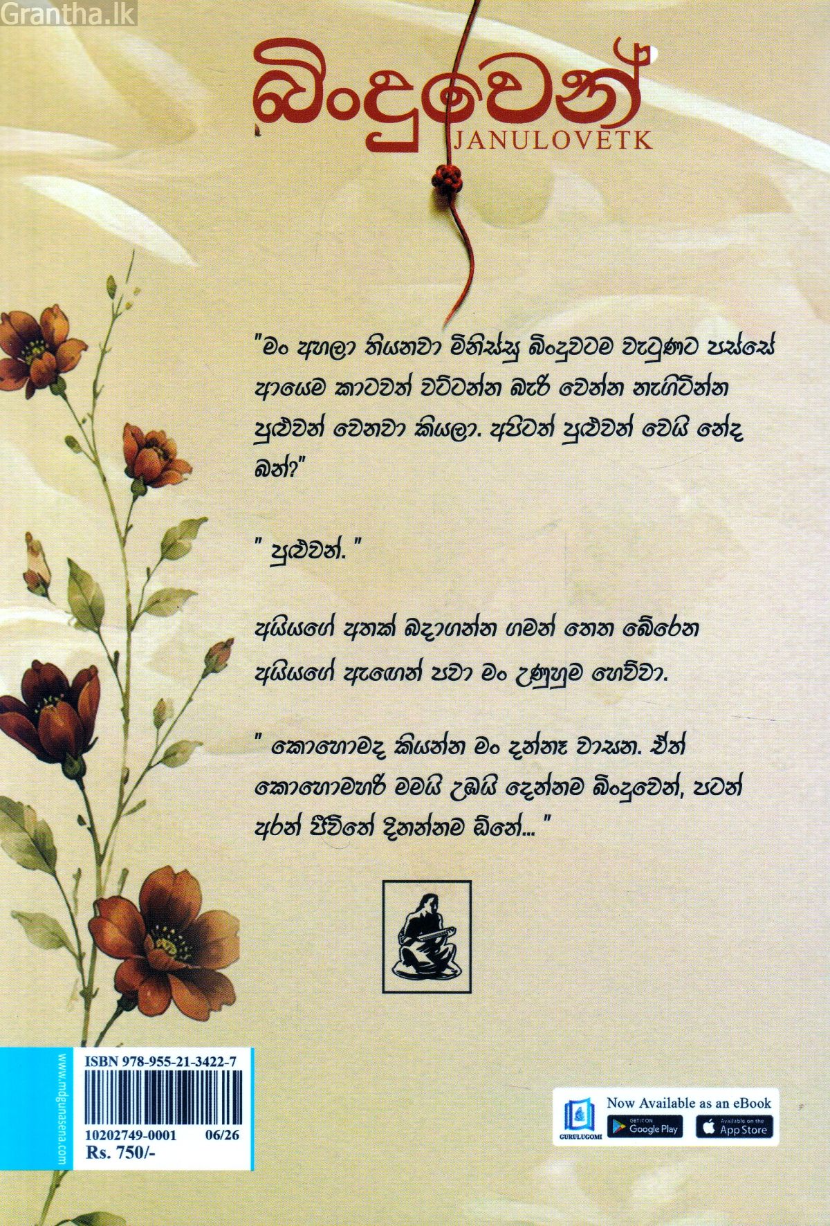 බිංදුවෙන්