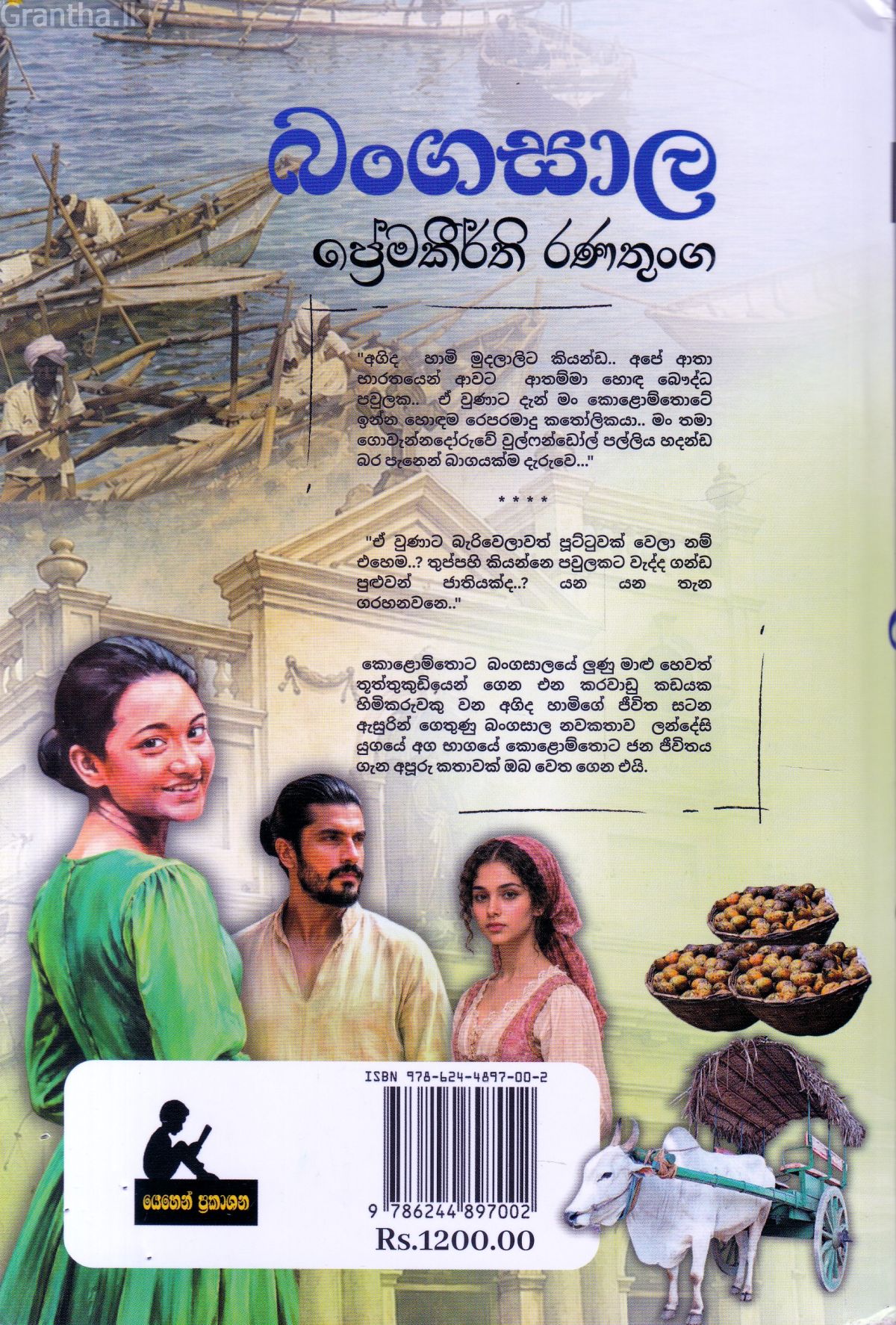 බංගසාල