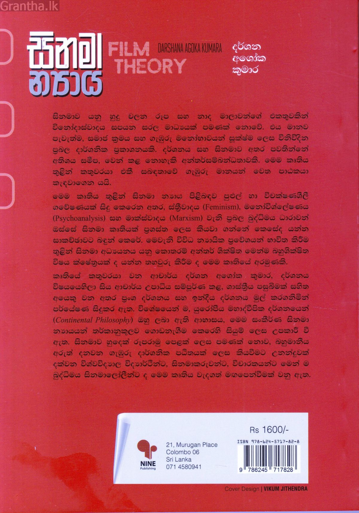 සිනමා න්‍යාය