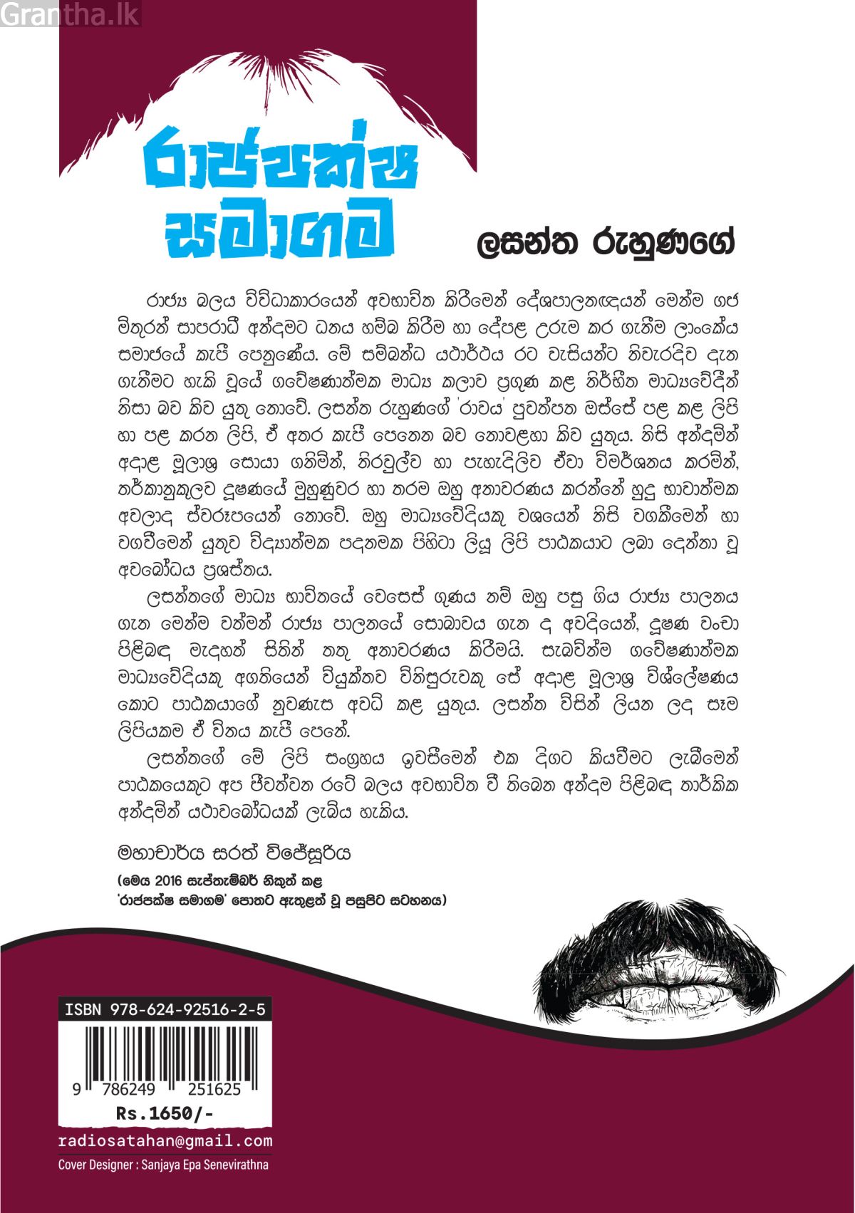 රාජපක්ෂ සමාගම