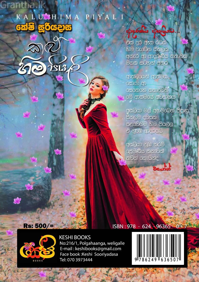 කළු හිම පියලි 
