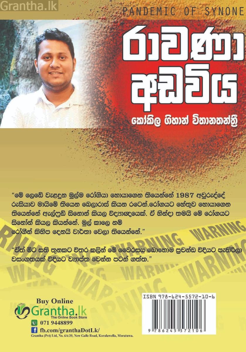රාවණා අඩවිය