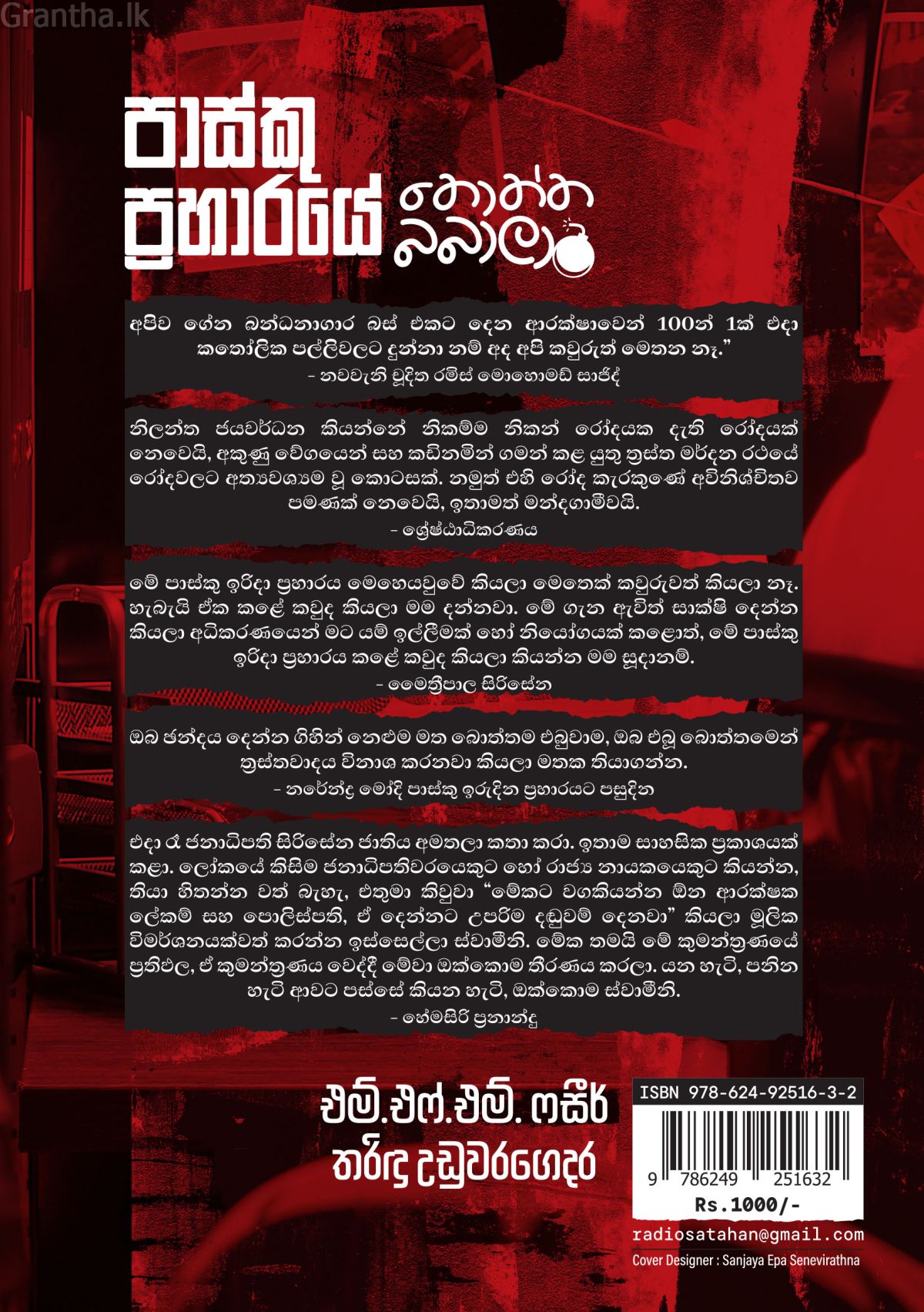 පාස්කු ප්‍රහාරයේ තොත්ත බබාලා
