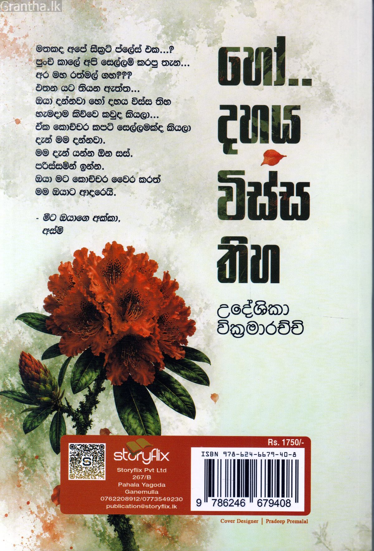 හෝ.. දහය විස්ස තිහ