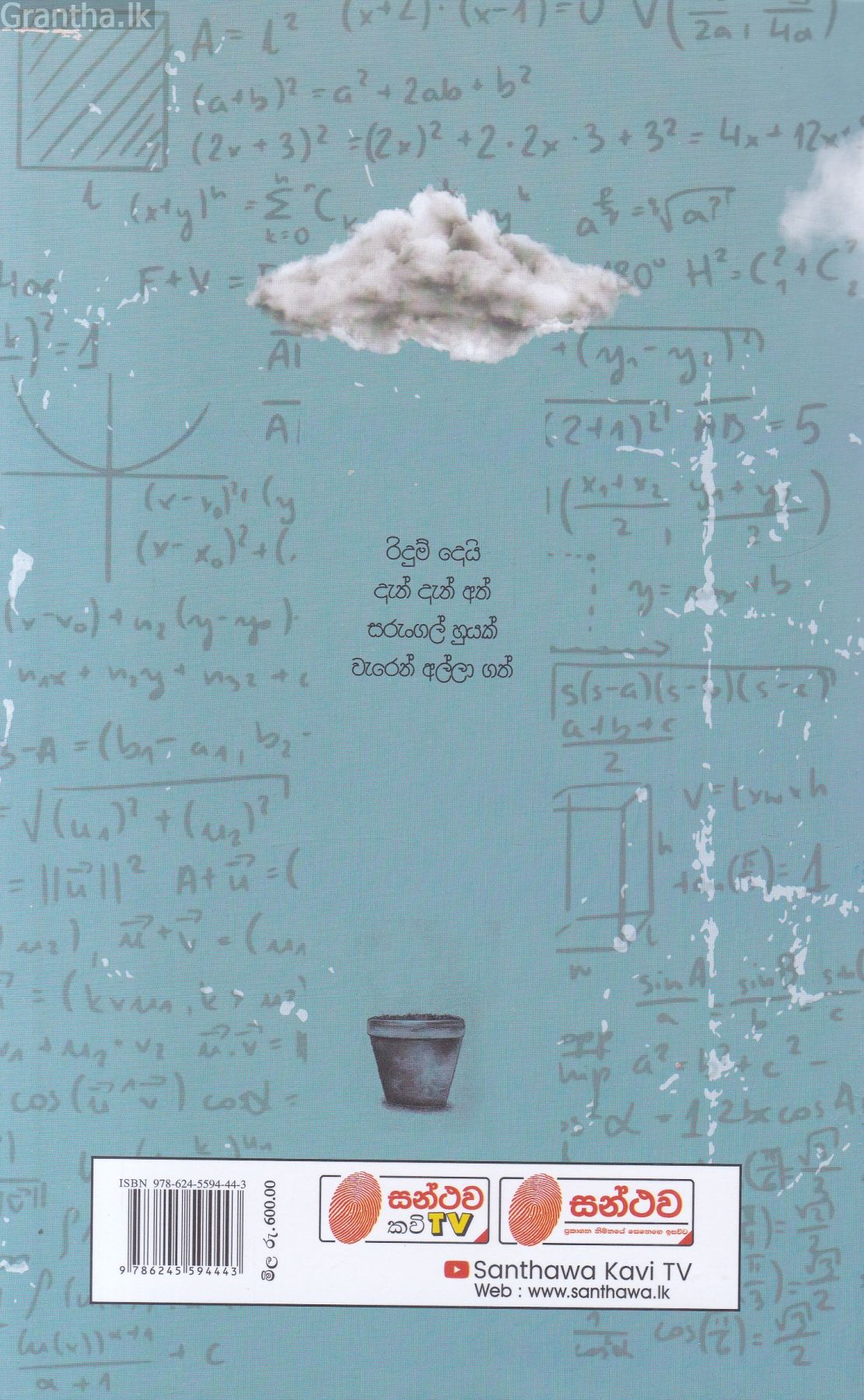 සංස්පර්ශ