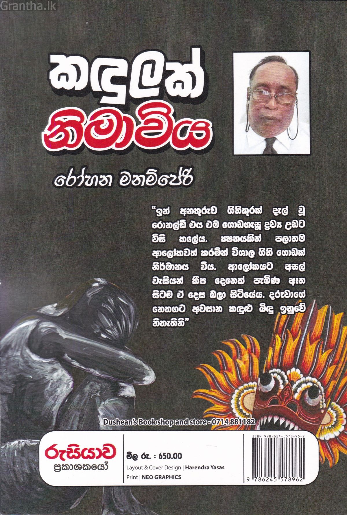 කඳුලක් නිමාවිය