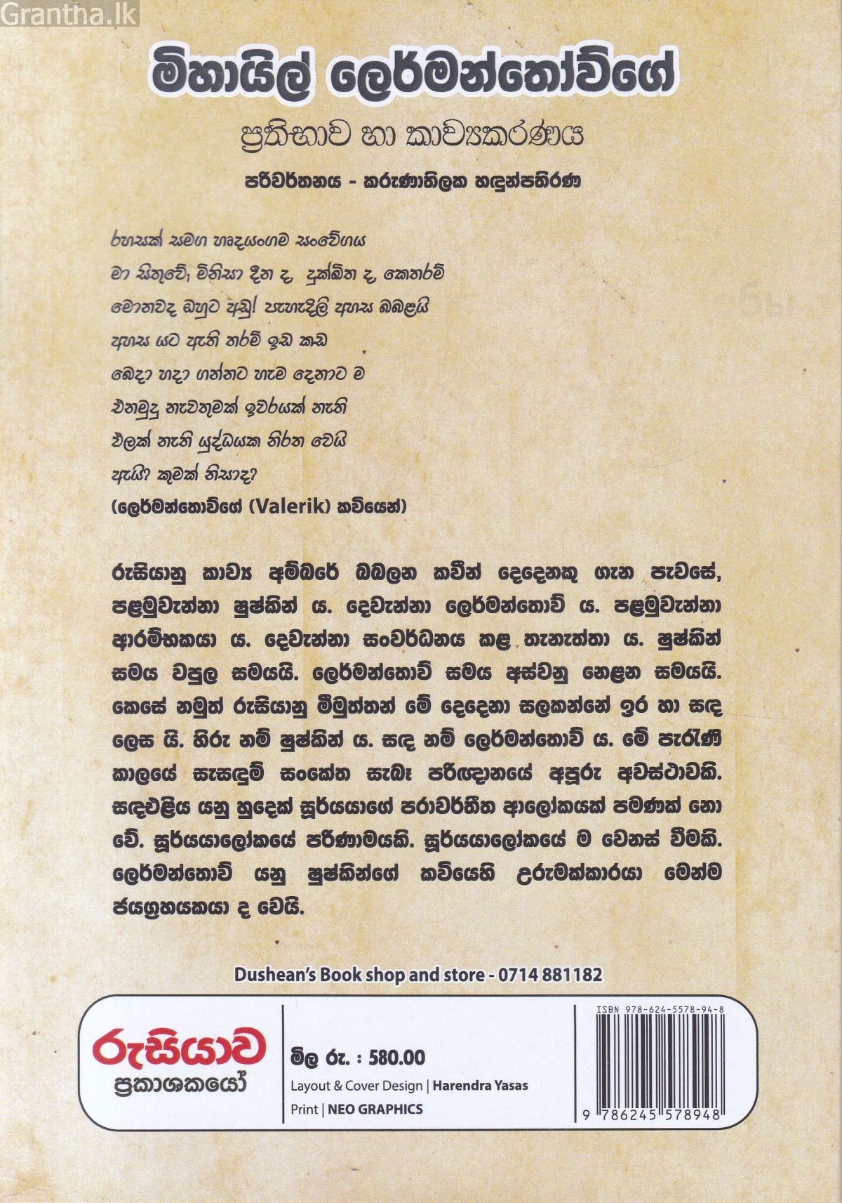 මිහායිල් ලෙර්මන්තොව්ගේ ප්‍රතිභාව හා කාව්‍යකරණය