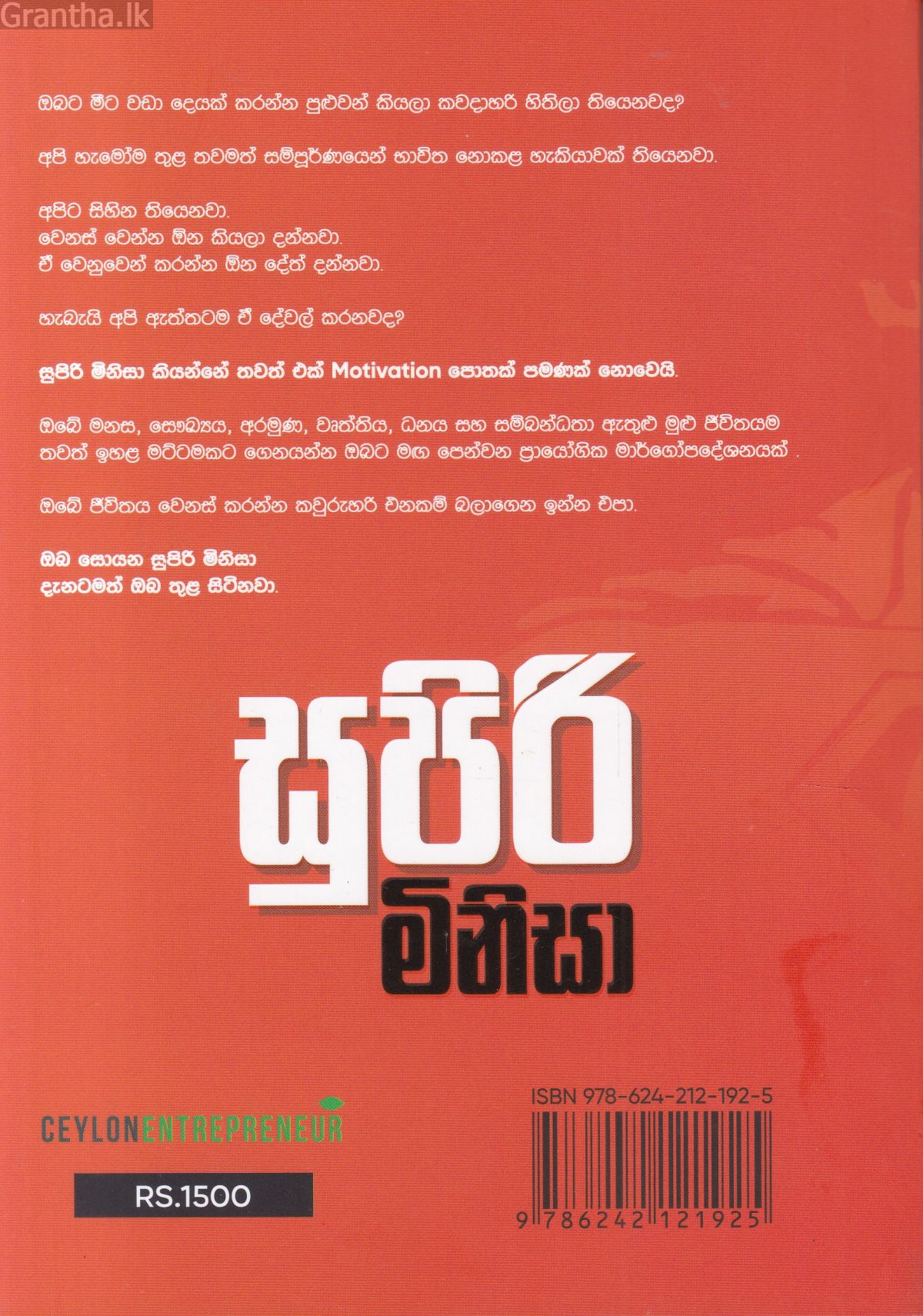 සුපිරි මිනිසා
