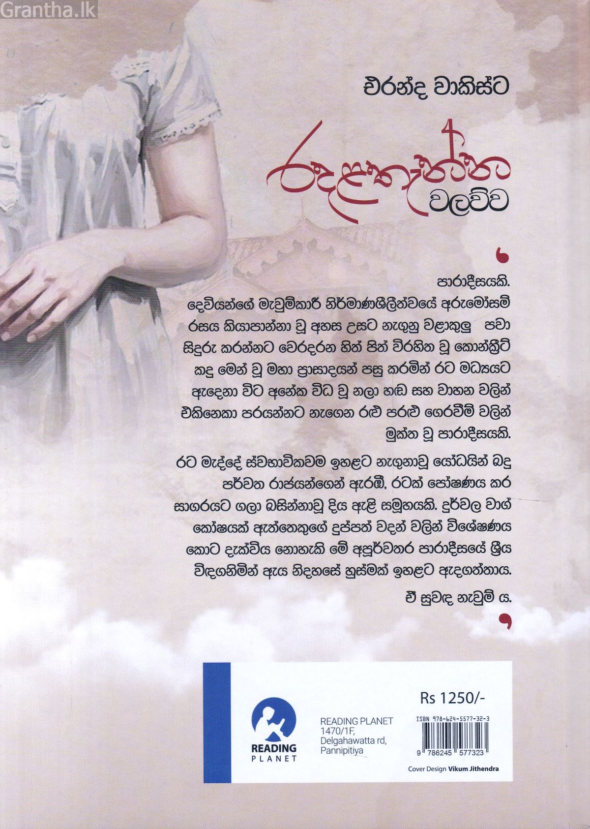 රදළතැන්න වලව්ව