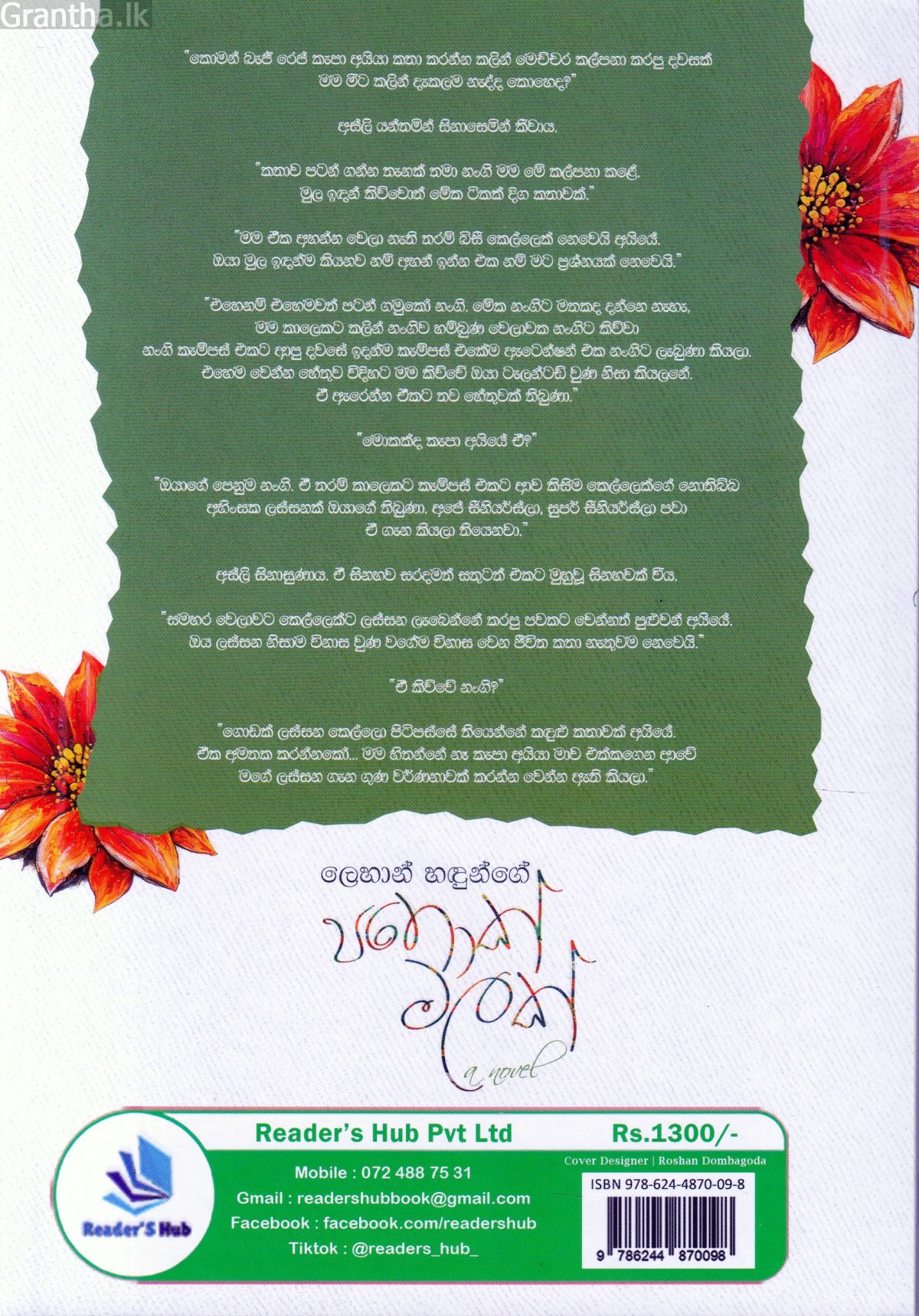 පතොක් මලක්