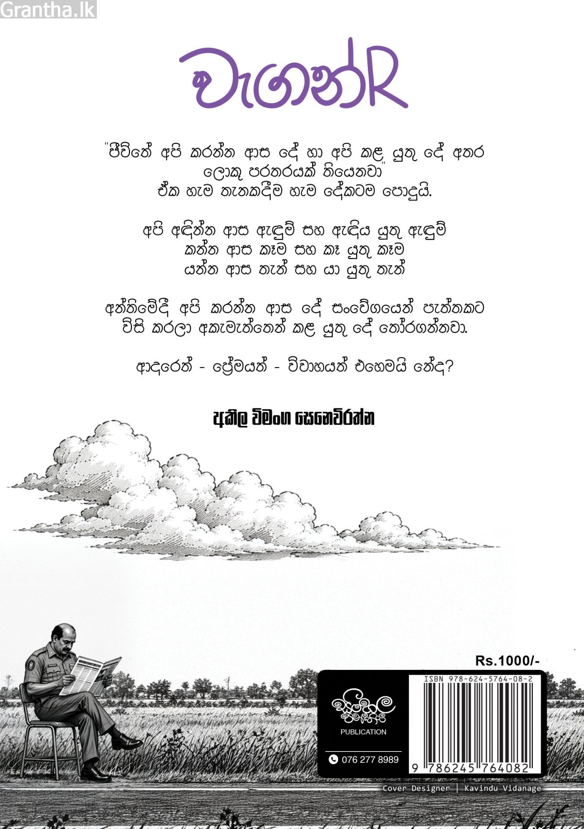 වැගන් R