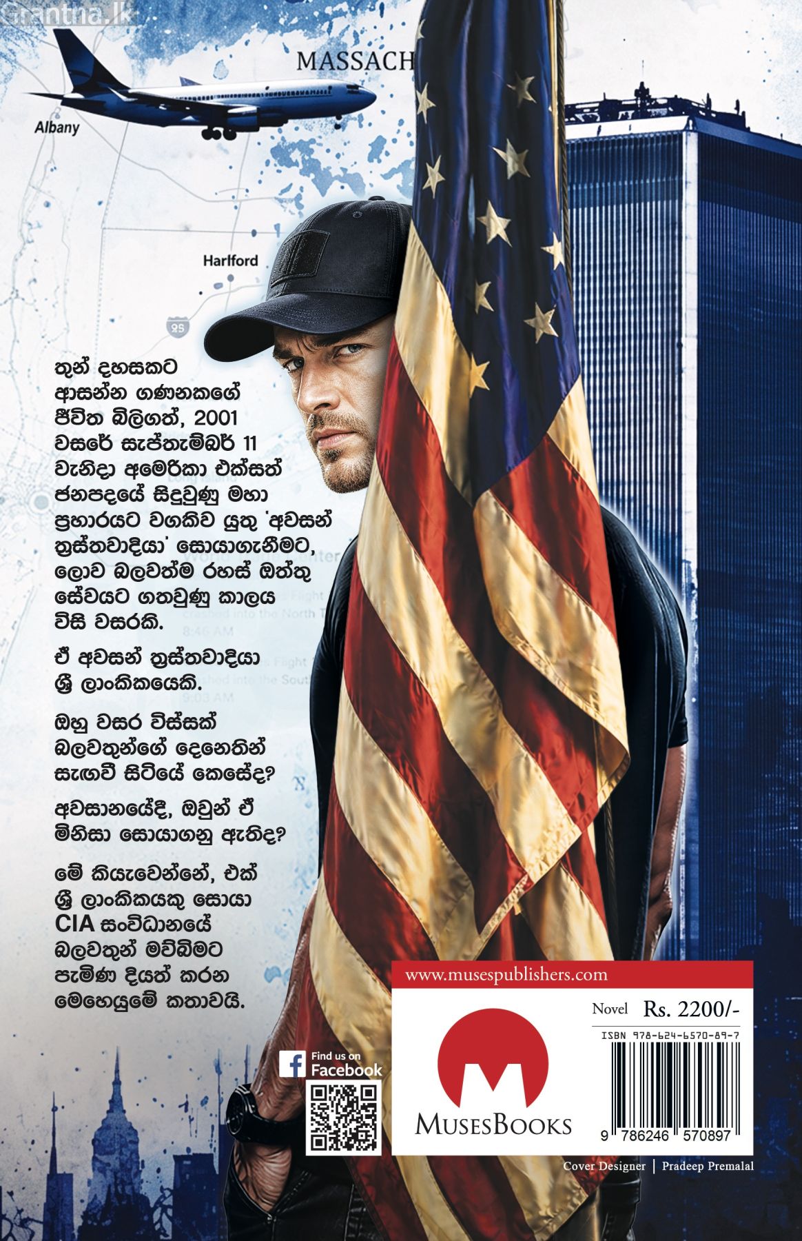 ශ්‍රී ලංකන්