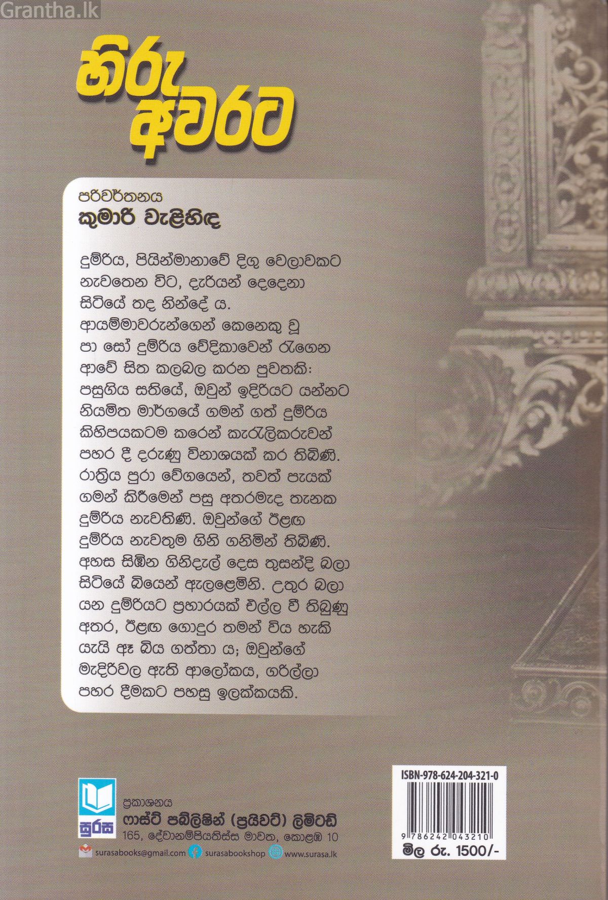 හිරු අවරට